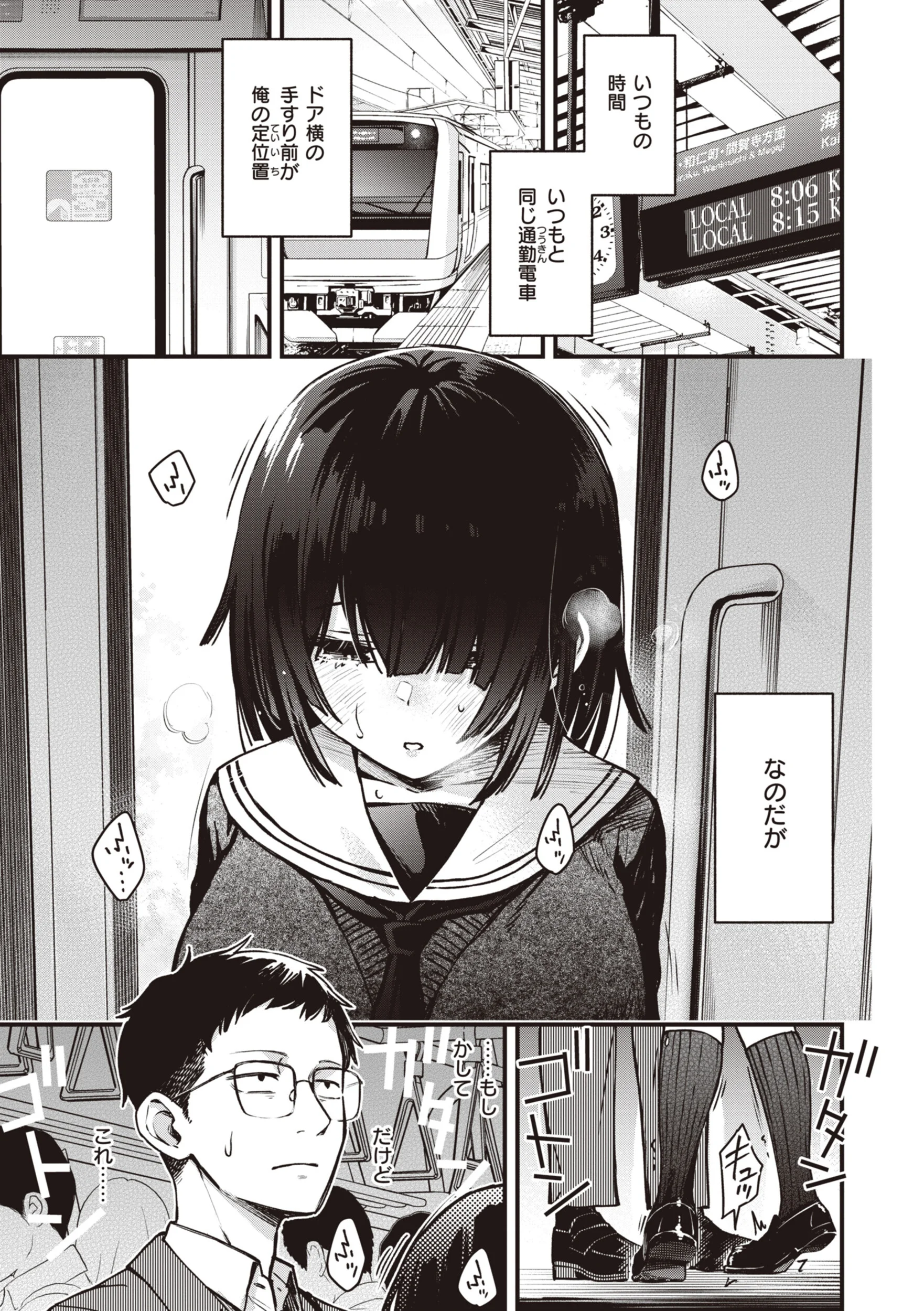 処女がサカっちゃだめですか？ページ25