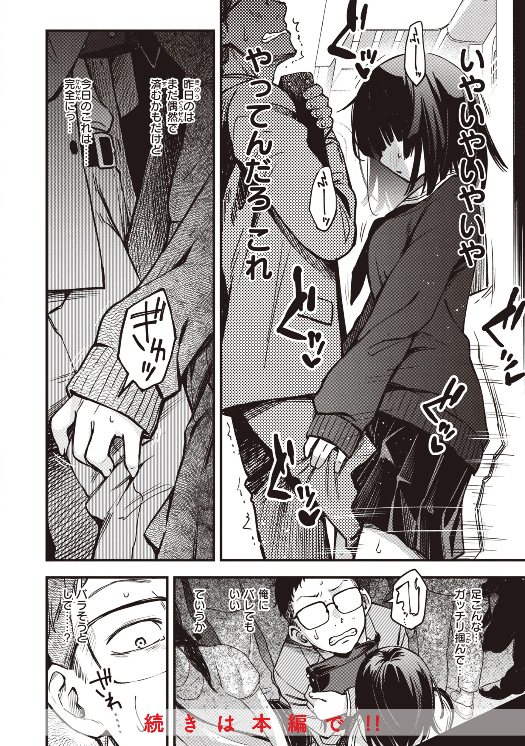 処女がサカっちゃだめですか？ページ28
