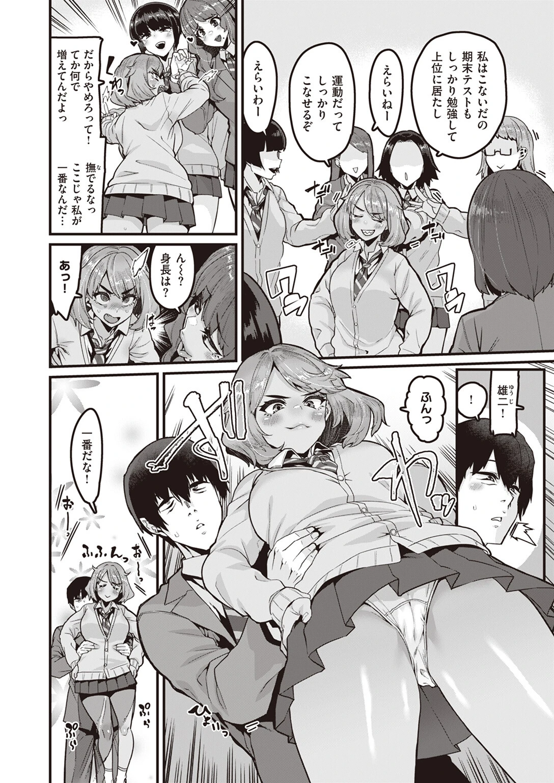 COMIC ゼロス ＃106ページ4