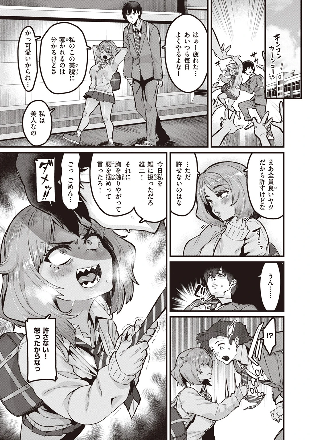 COMIC ゼロス ＃106ページ7