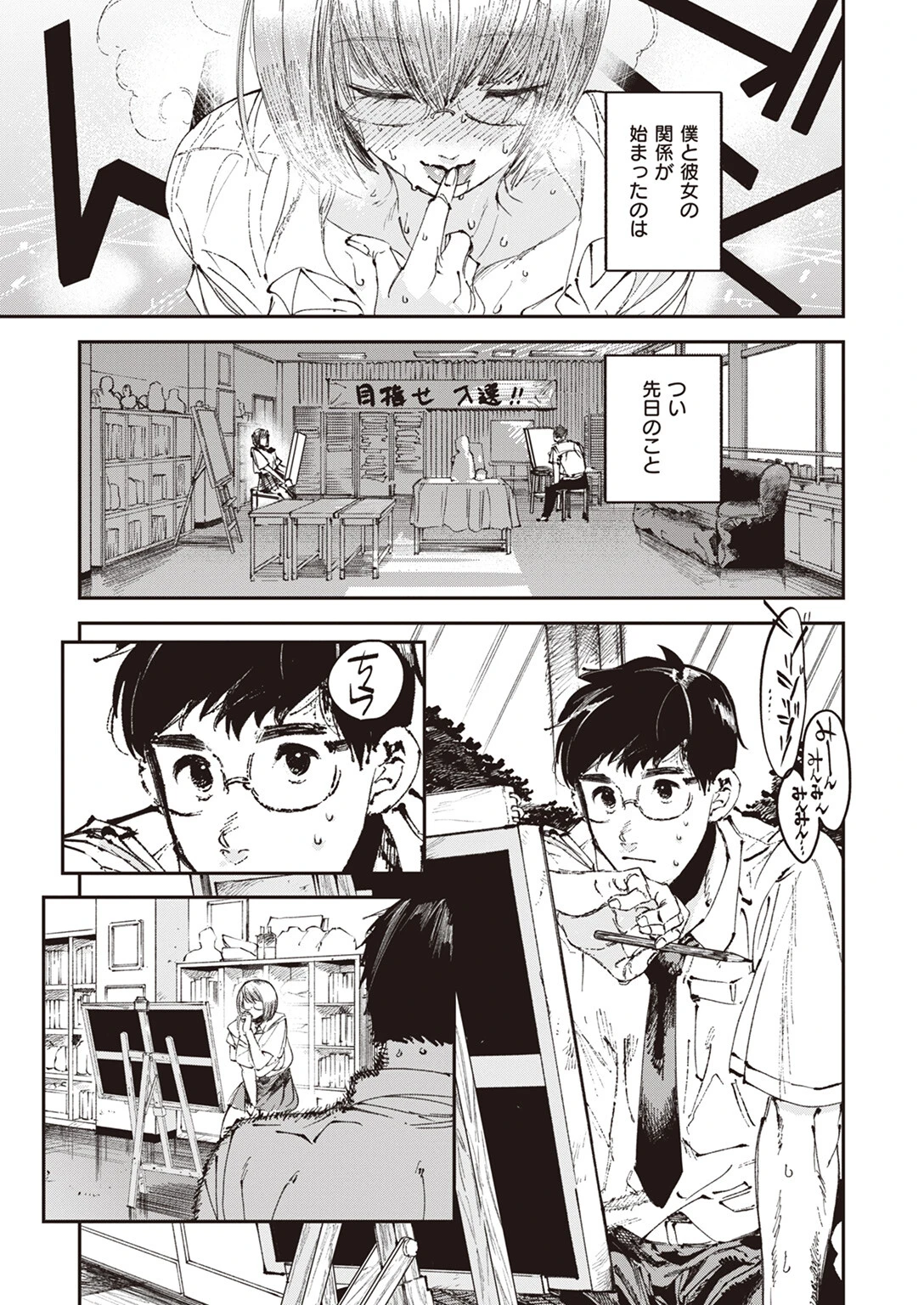 COMIC ゼロス ＃106ページ11