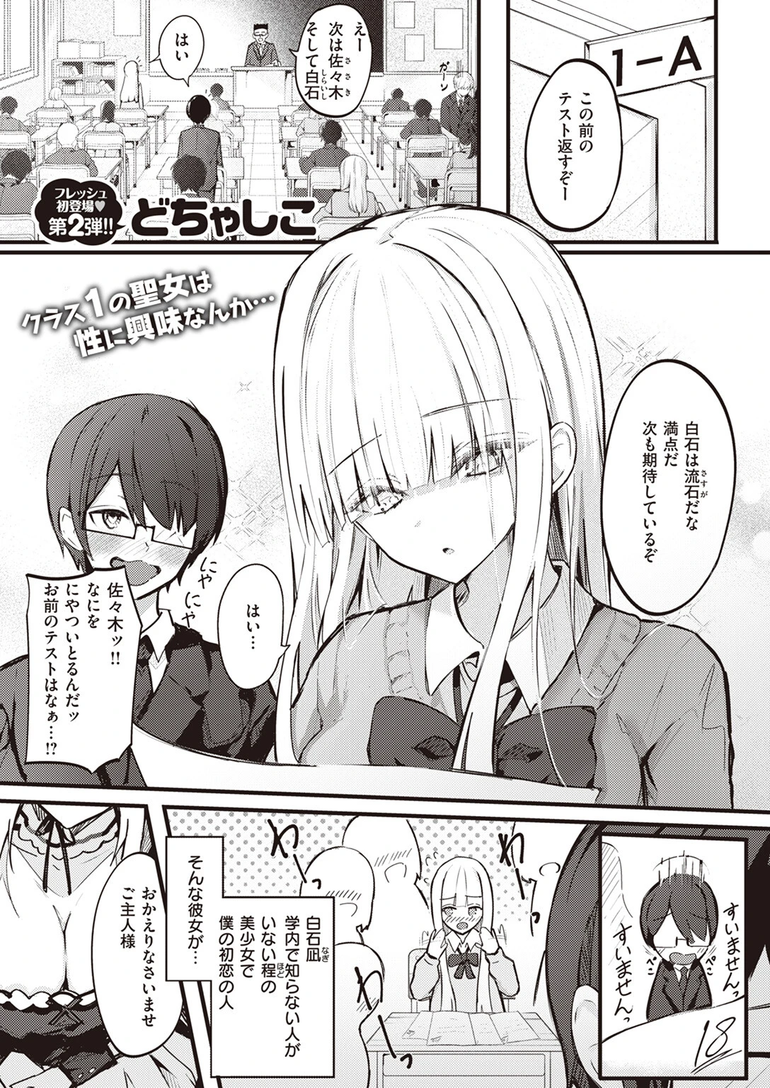 COMIC ゼロス ＃106ページ13