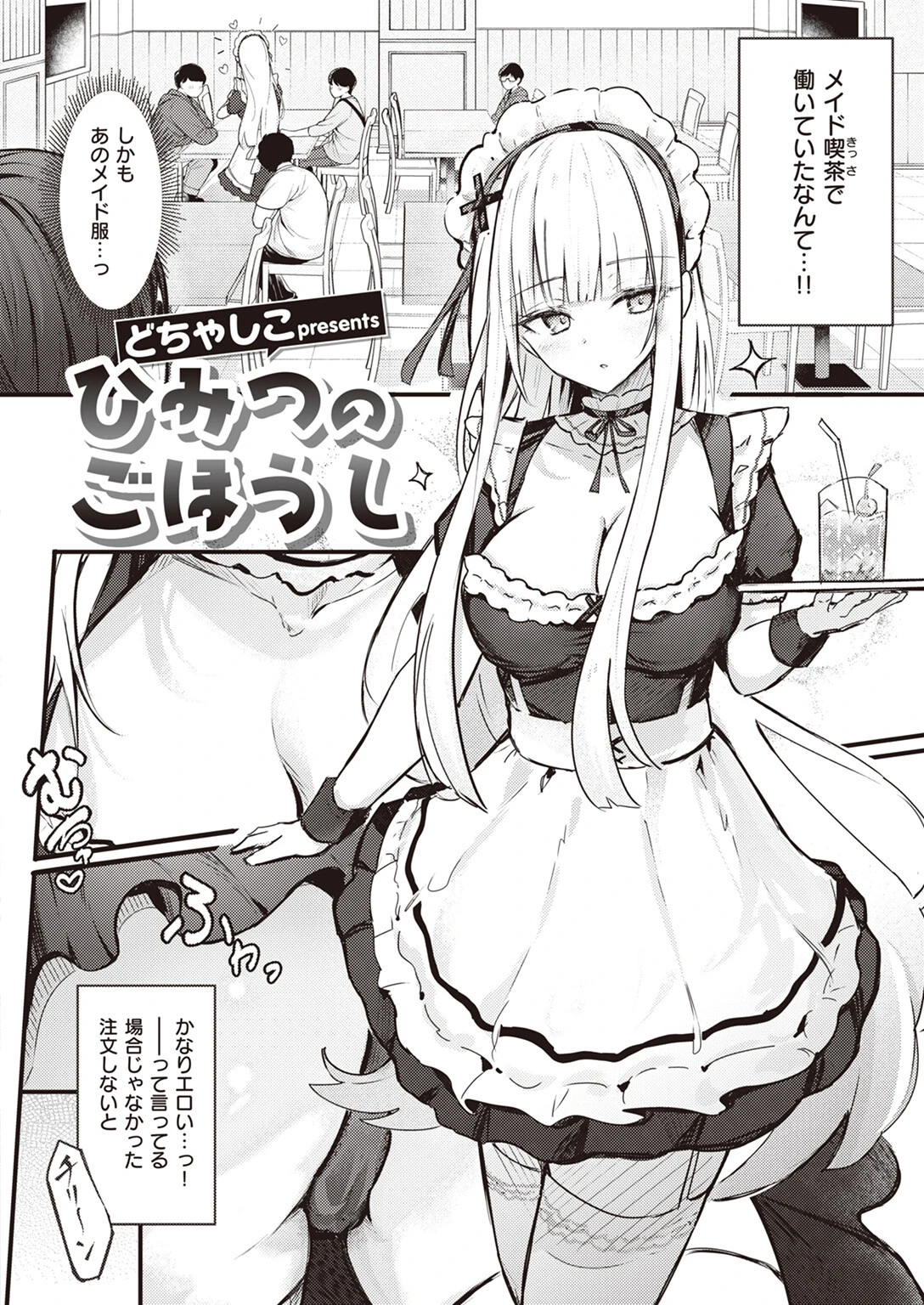 COMIC ゼロス ＃106ページ14