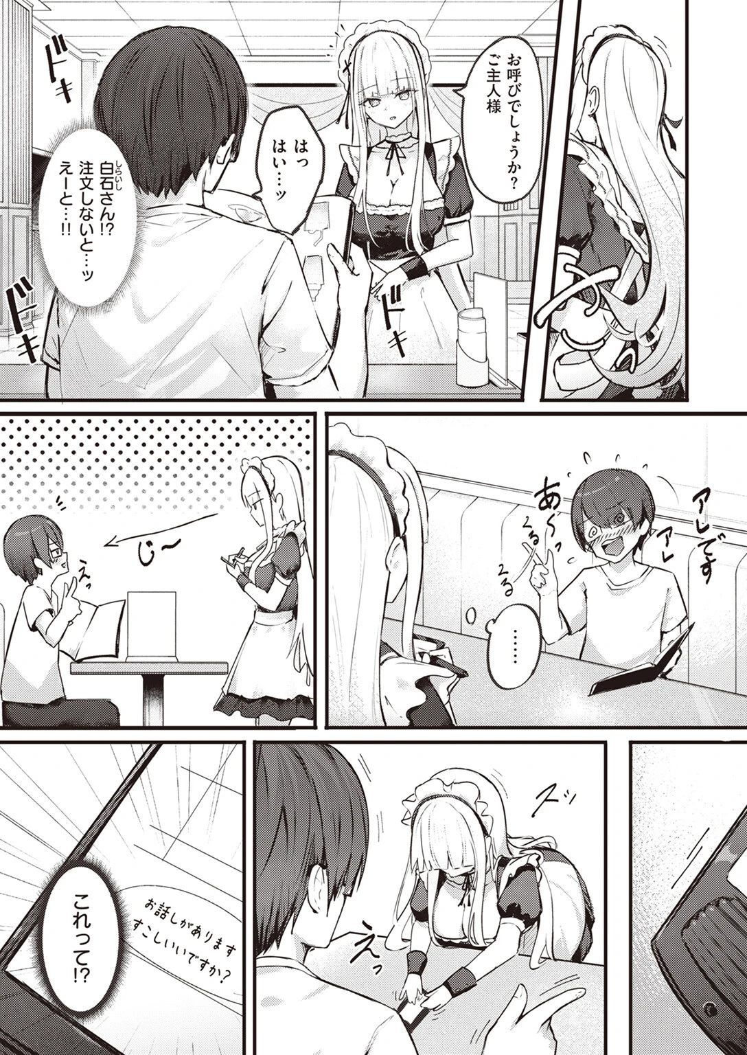 COMIC ゼロス ＃106ページ15
