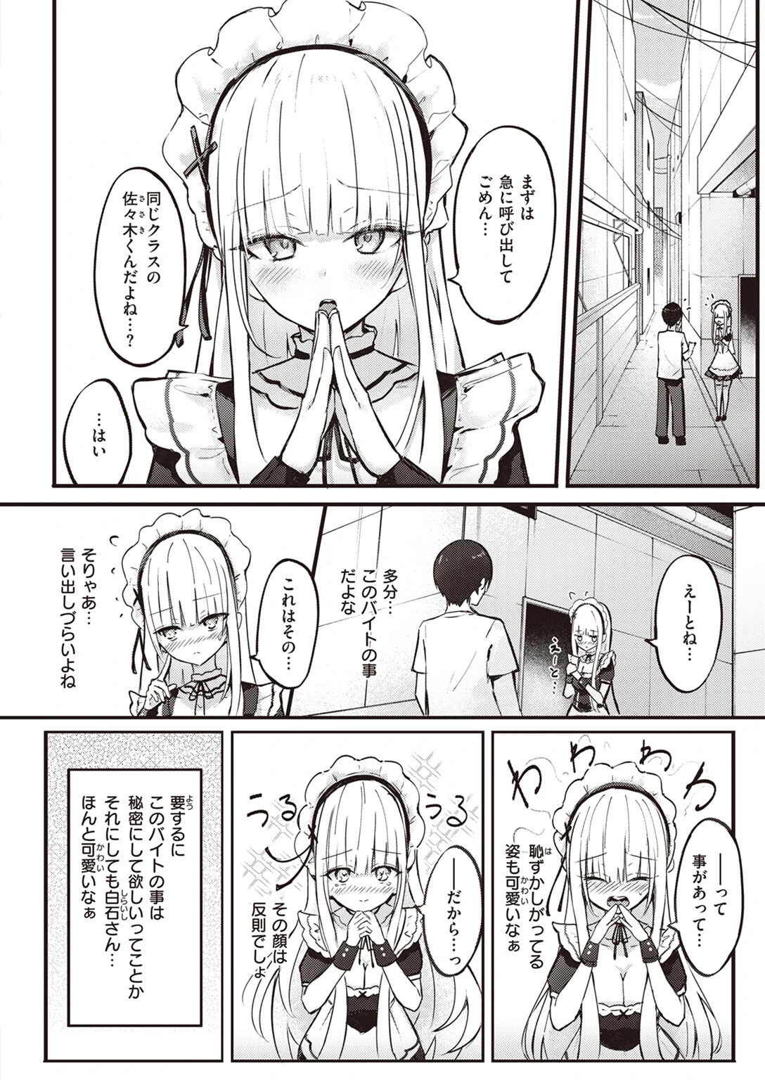 COMIC ゼロス ＃106ページ16