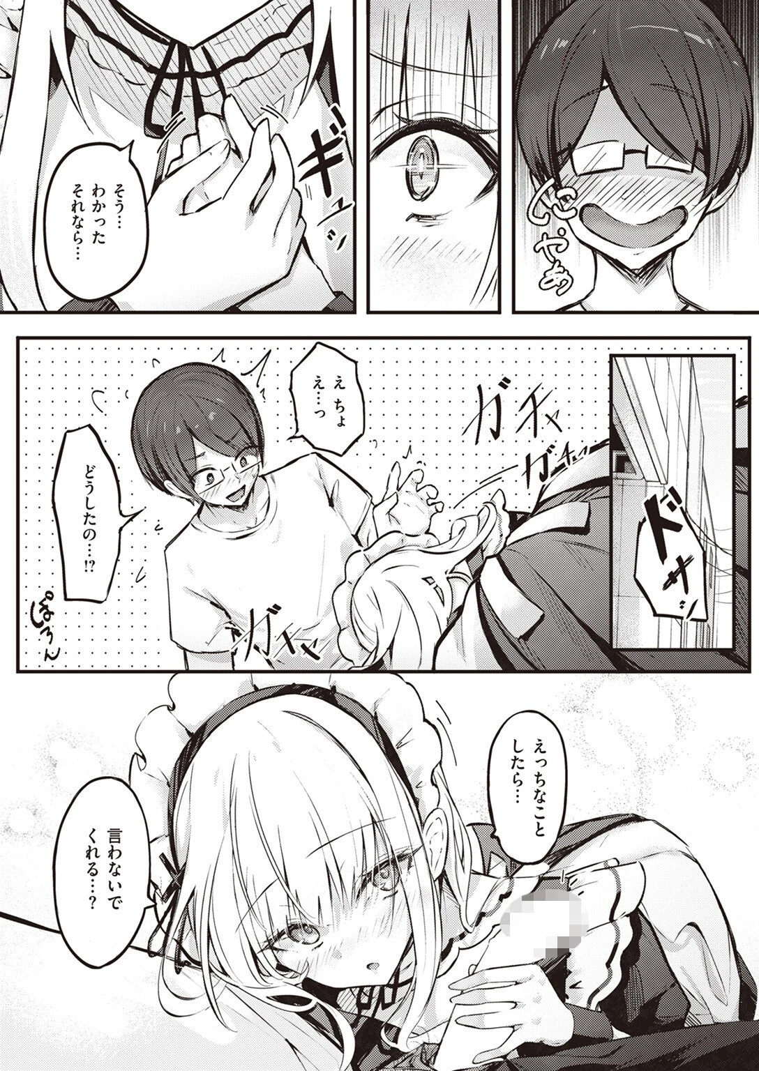 COMIC ゼロス ＃106ページ17