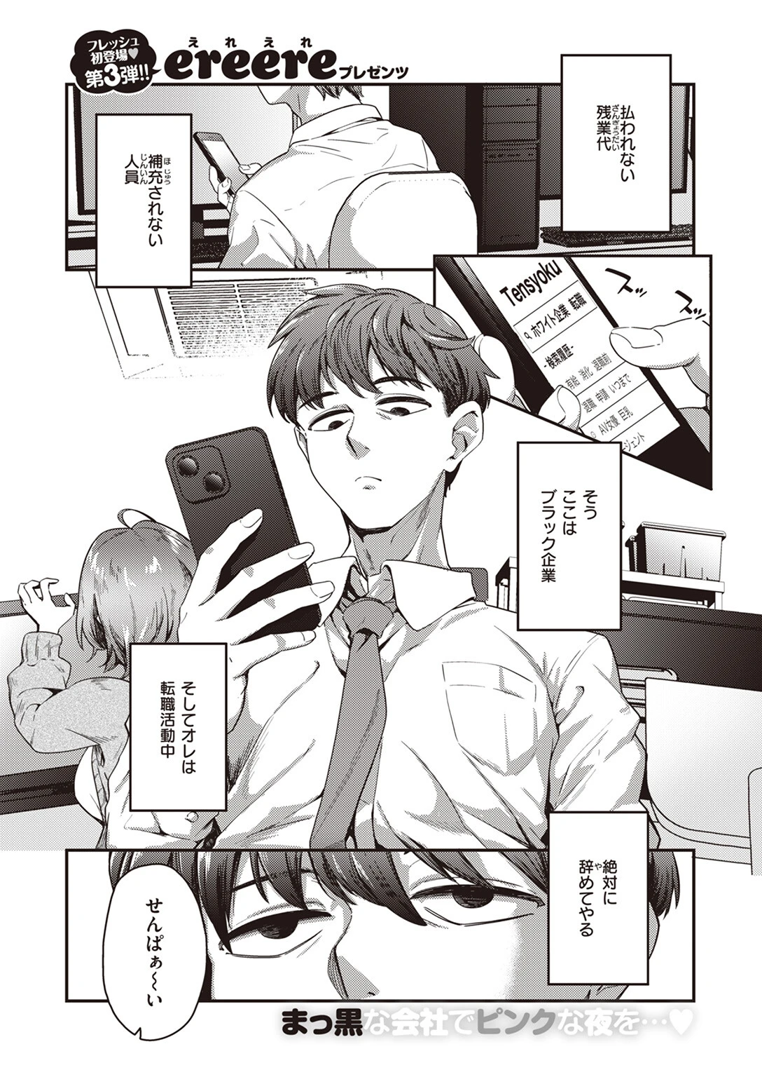 COMIC ゼロス ＃106ページ18