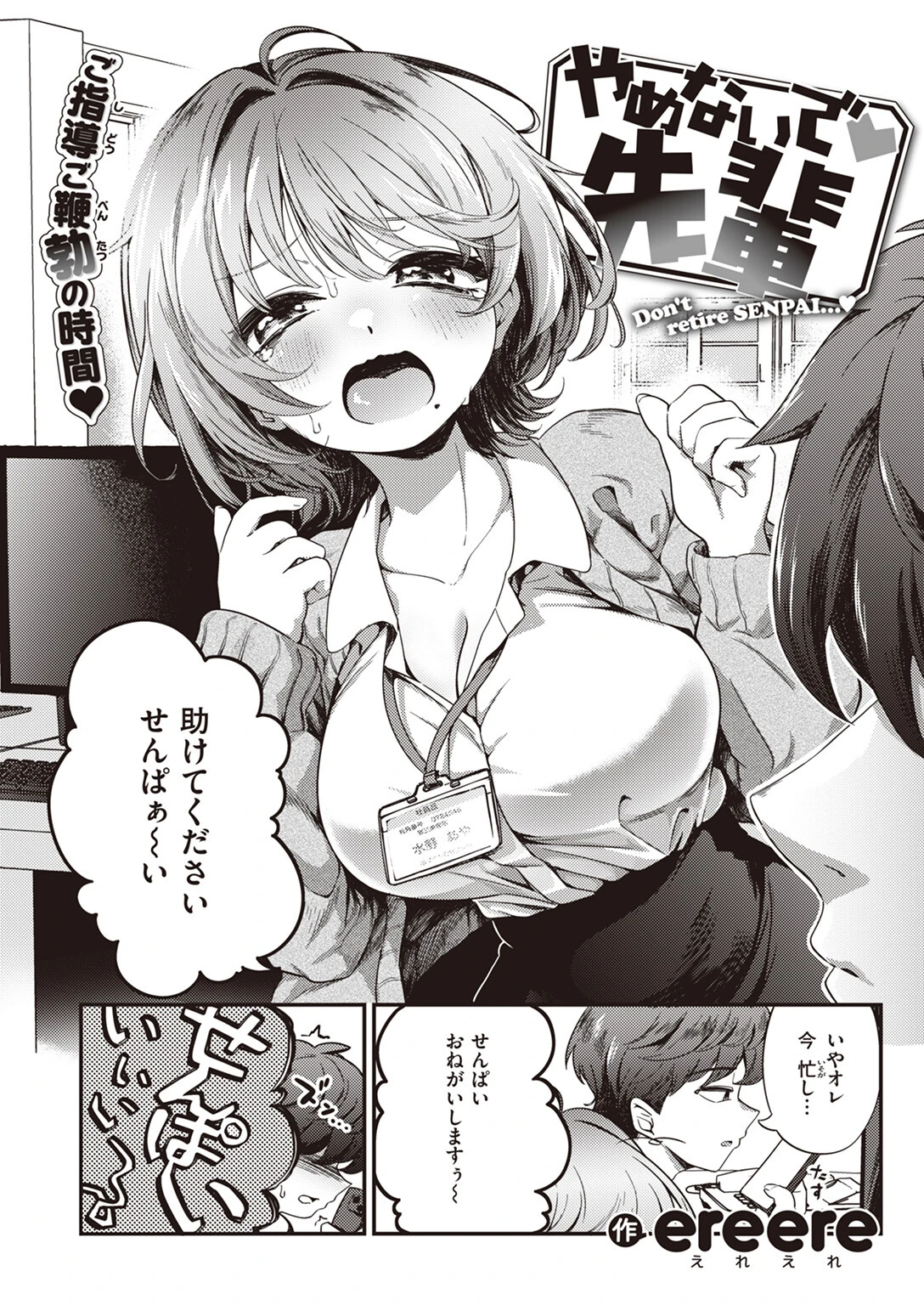 COMIC ゼロス ＃106ページ19