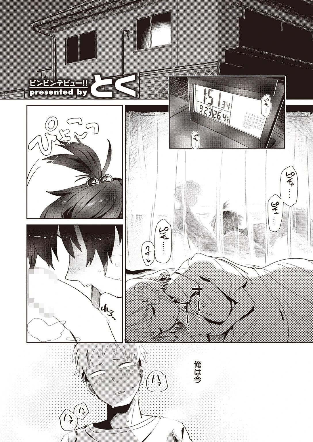COMIC ゼロス ＃106ページ23
