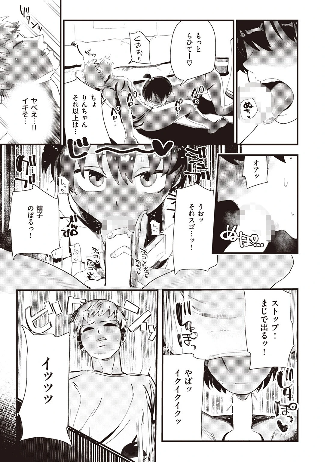 COMIC ゼロス ＃106ページ25