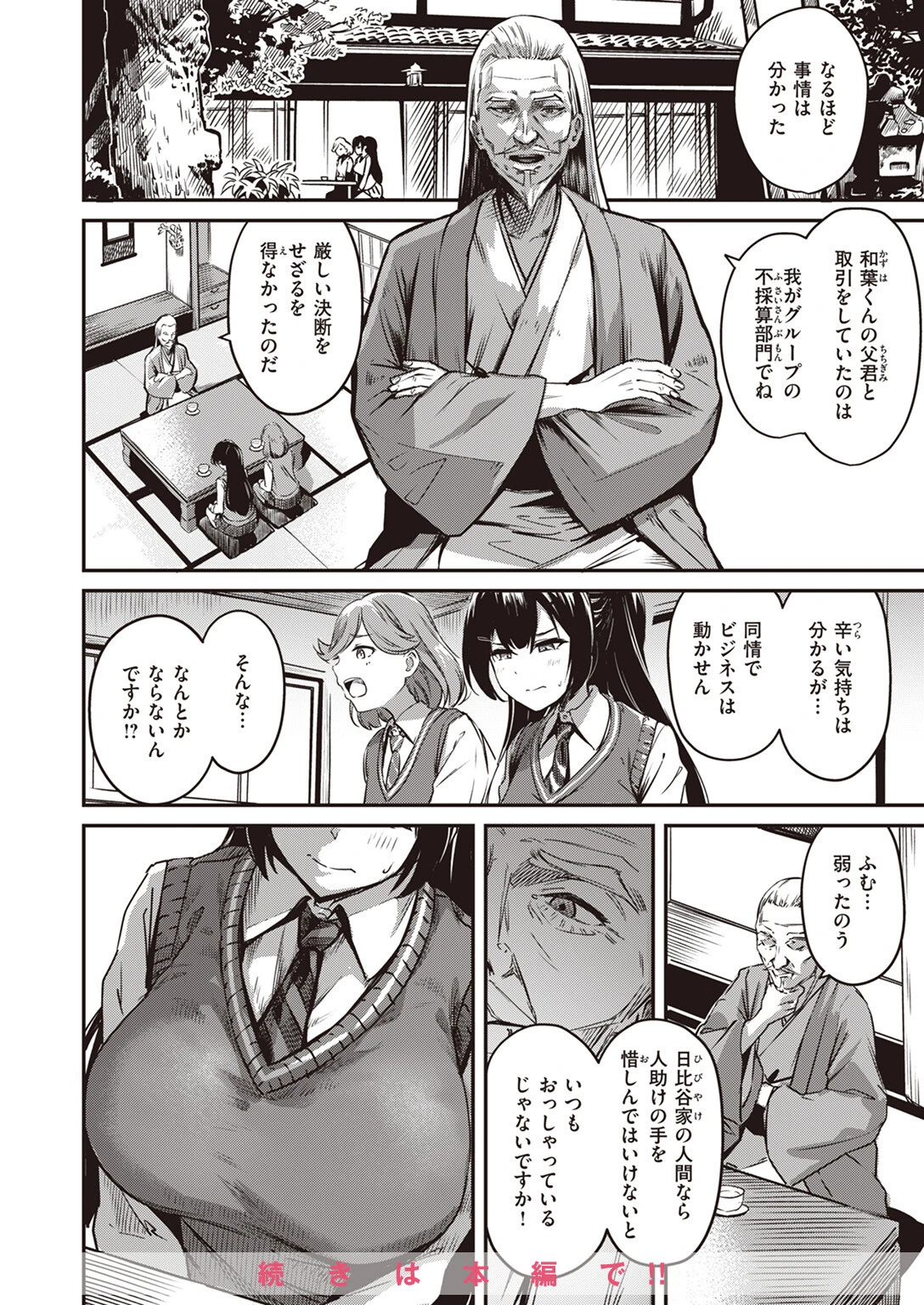 COMIC ゼロス ＃106ページ31