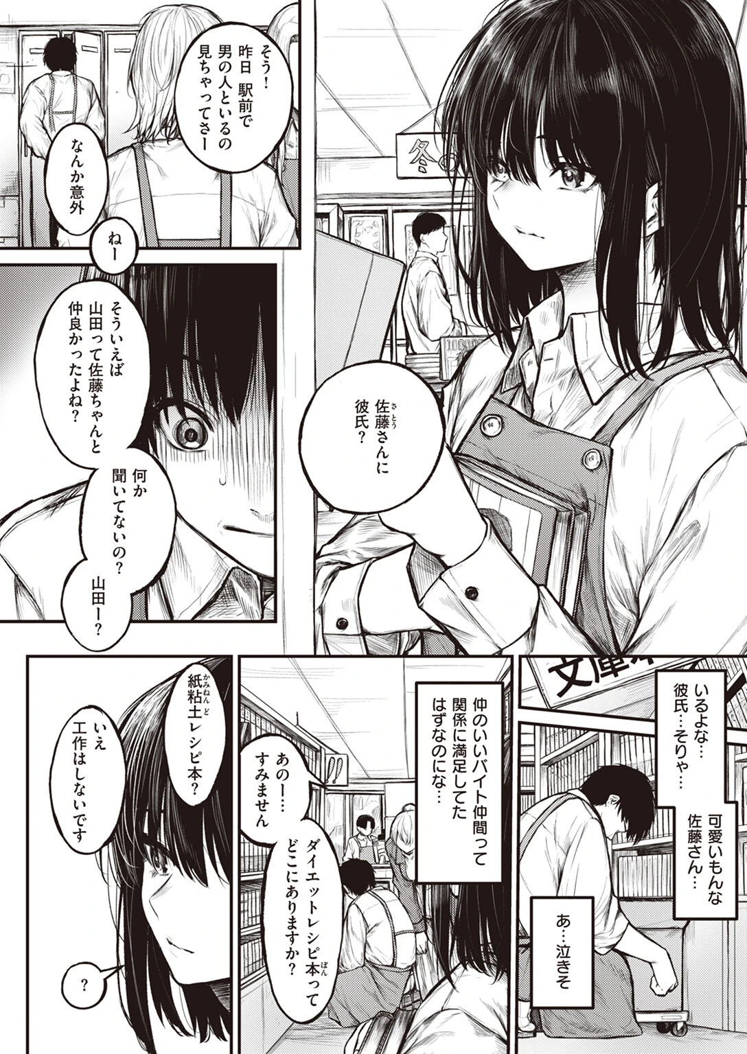 COMIC ゼロス ＃106ページ33