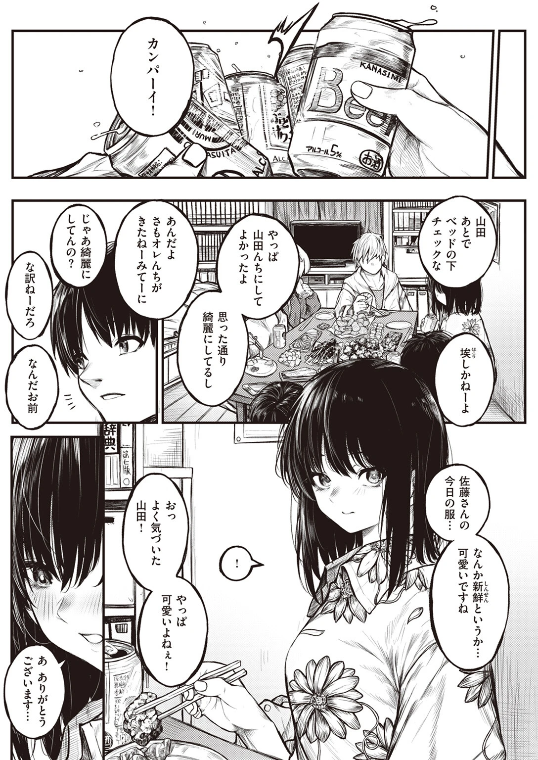 COMIC ゼロス ＃106ページ34