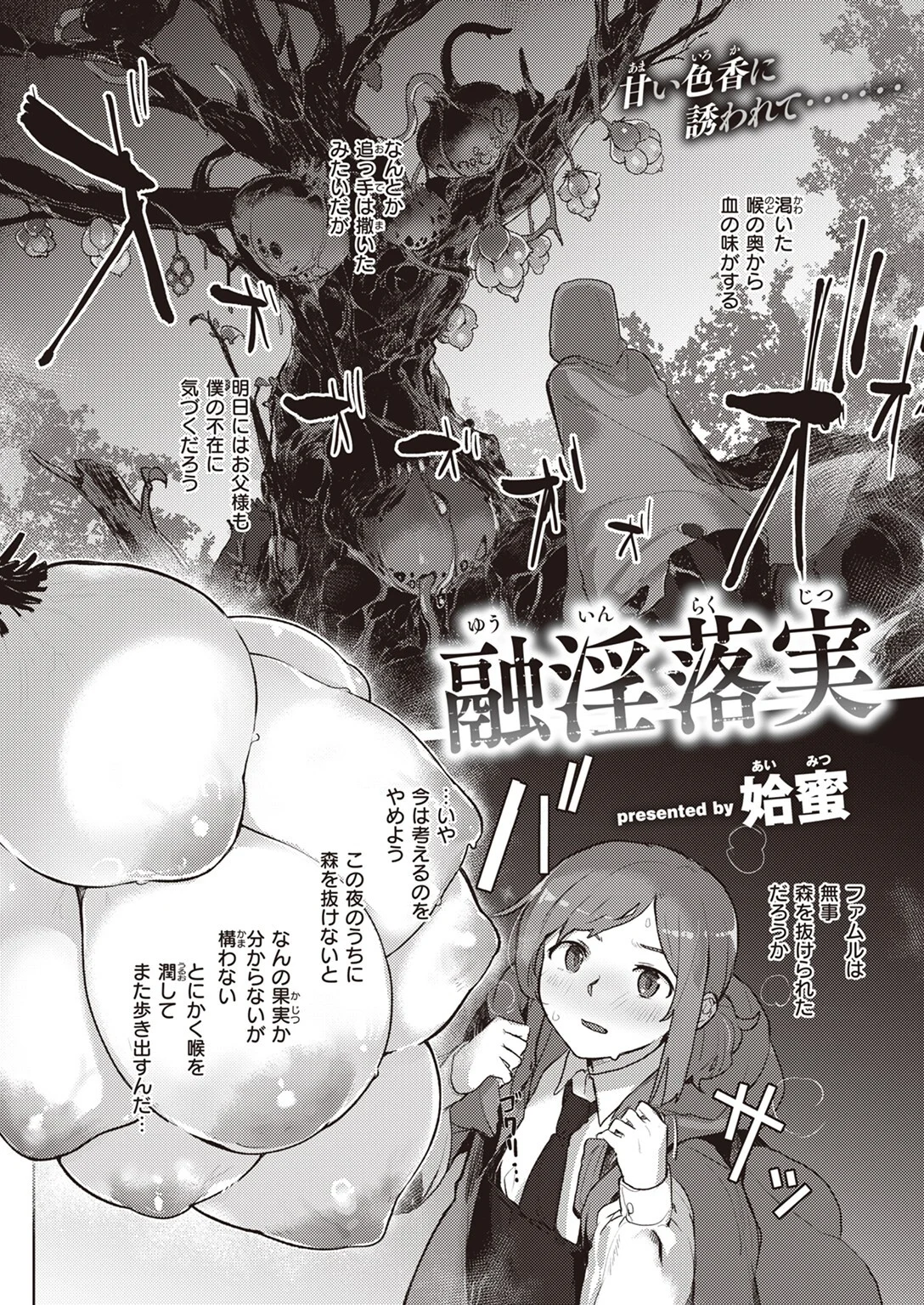 異世快楽天SELECTION 2023 WINTERページ15