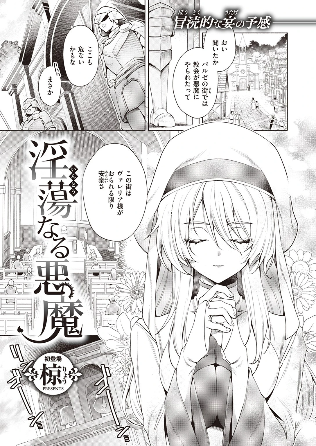 異世快楽天SELECTION 2023 WINTERページ19