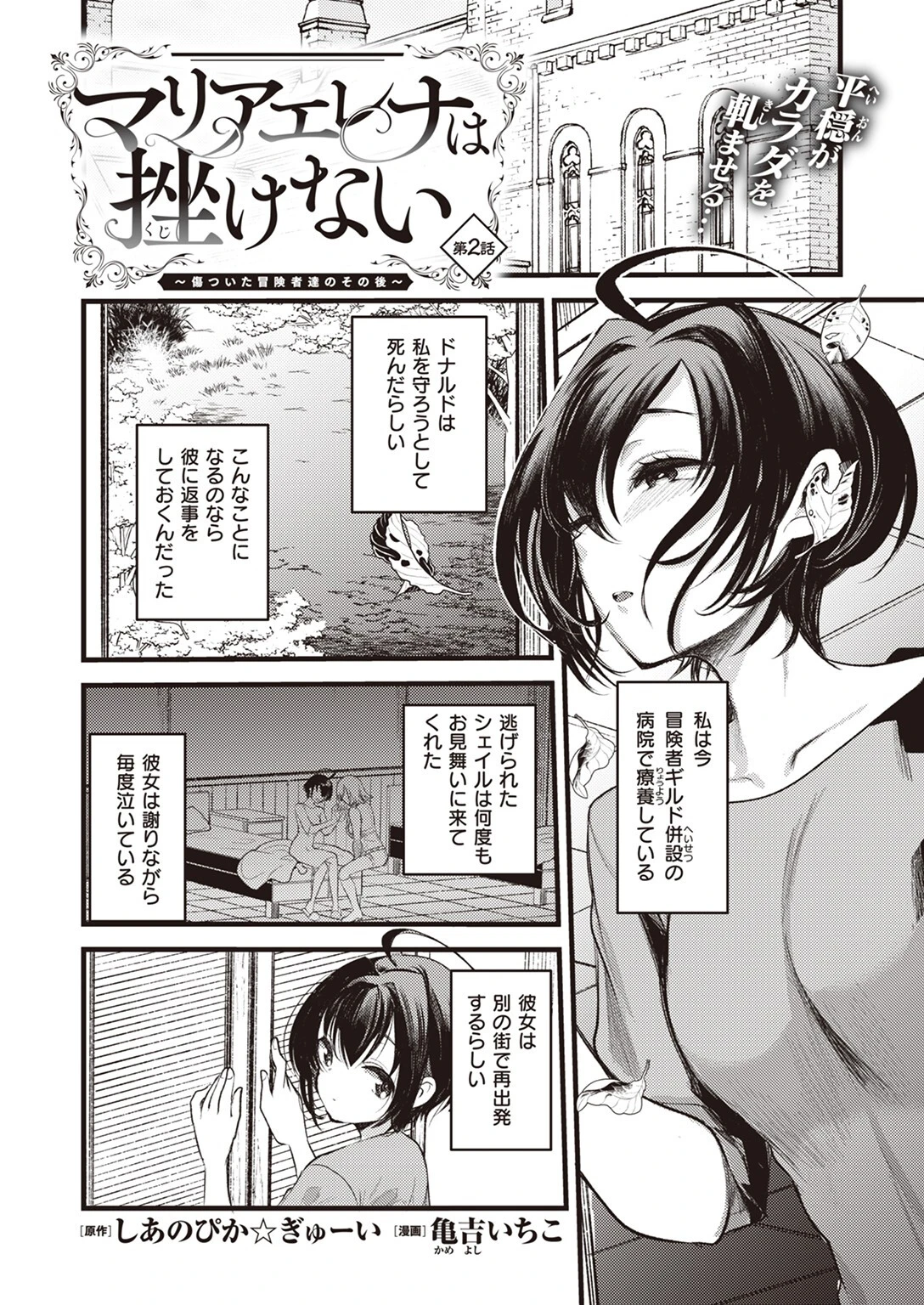 異世快楽天SELECTION 2023 WINTERページ25