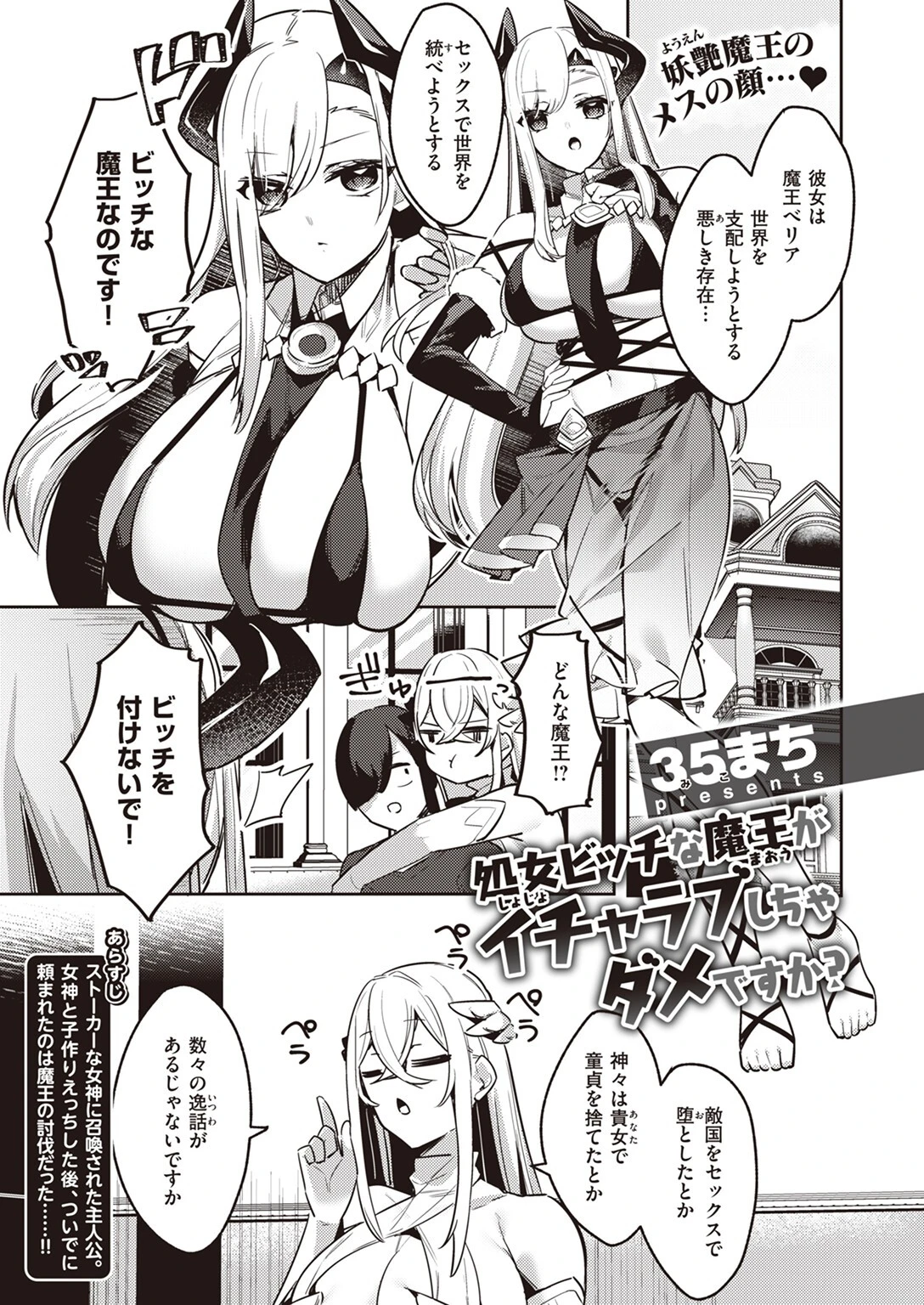 異世快楽天SELECTION 2023 WINTERページ33