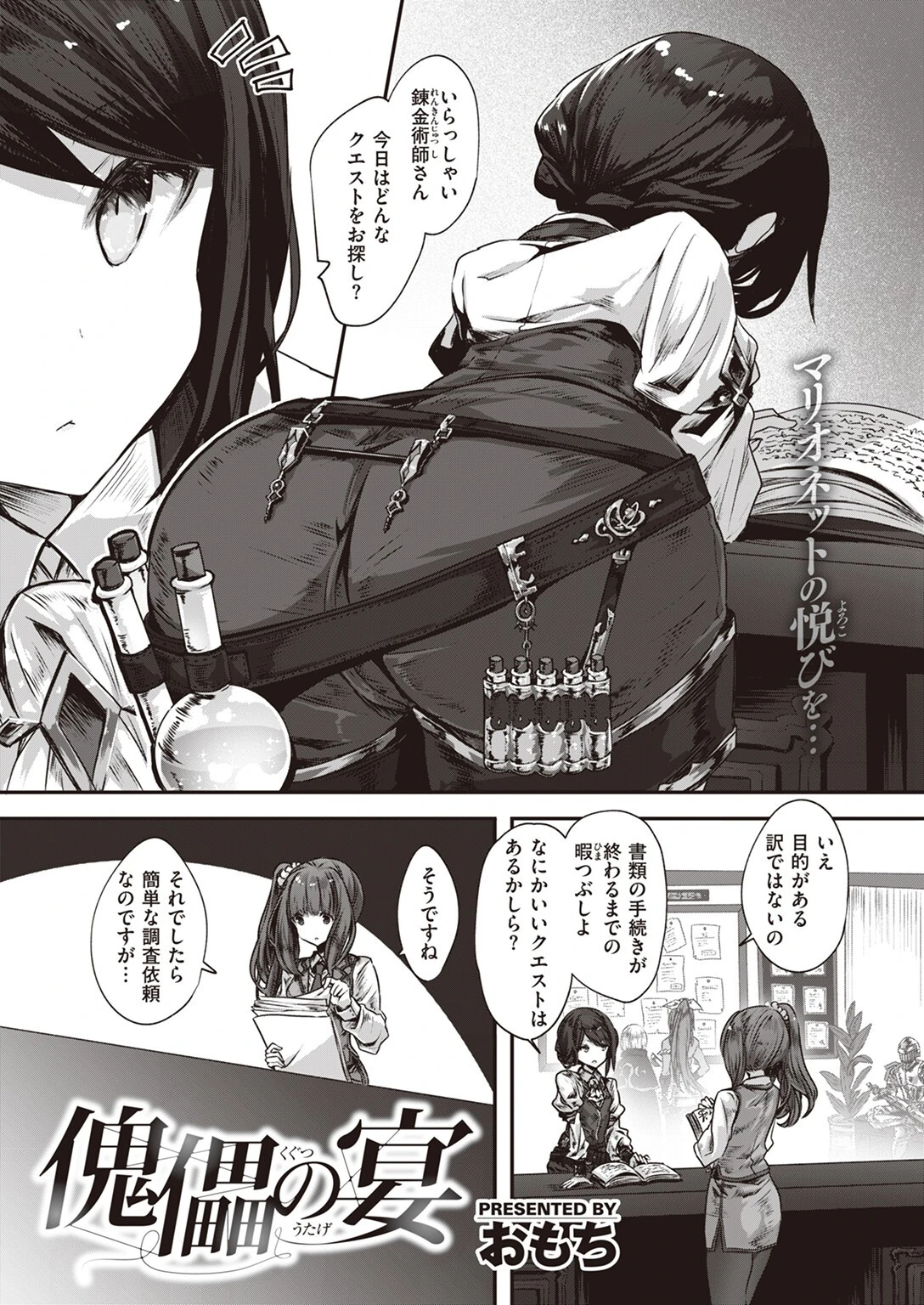 異世快楽天SELECTION 2023 WINTERページ38