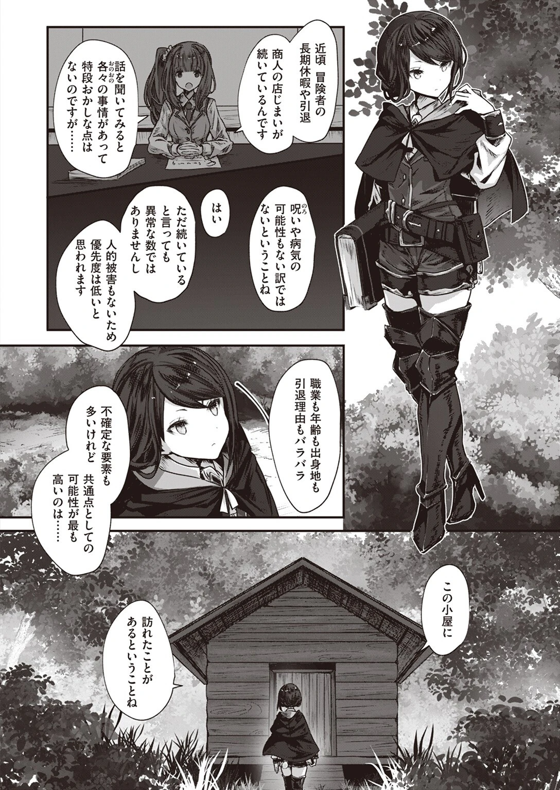 異世快楽天SELECTION 2023 WINTERページ39