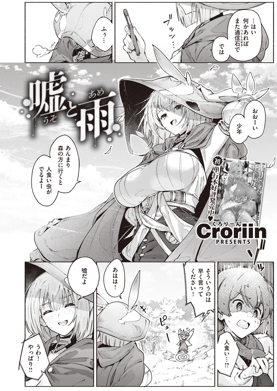 嘘と雨ページ2