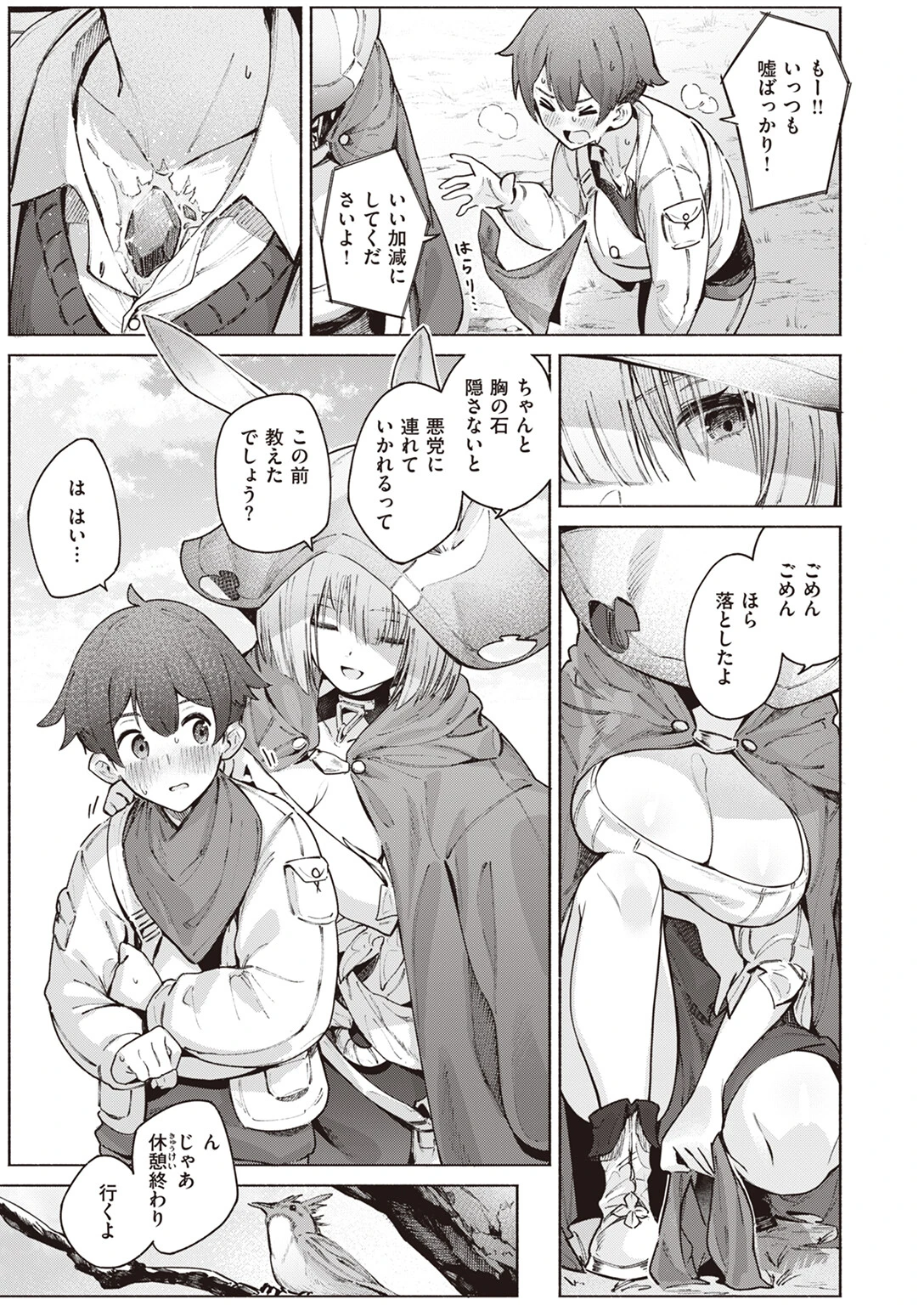 嘘と雨ページ3