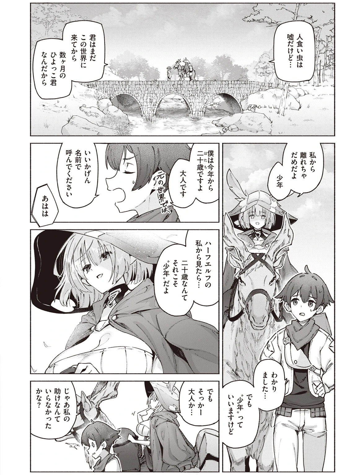 嘘と雨ページ4