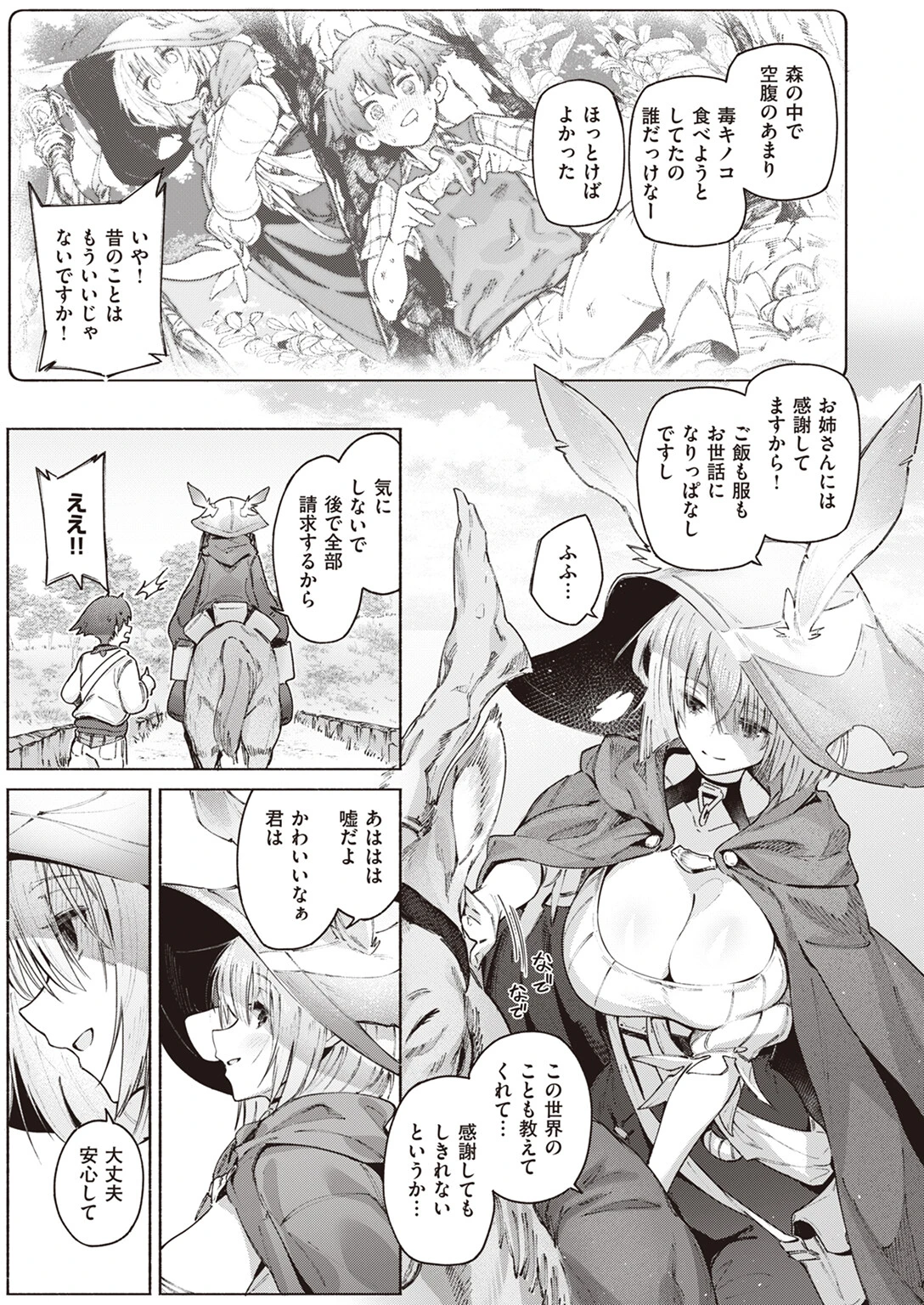 嘘と雨ページ5