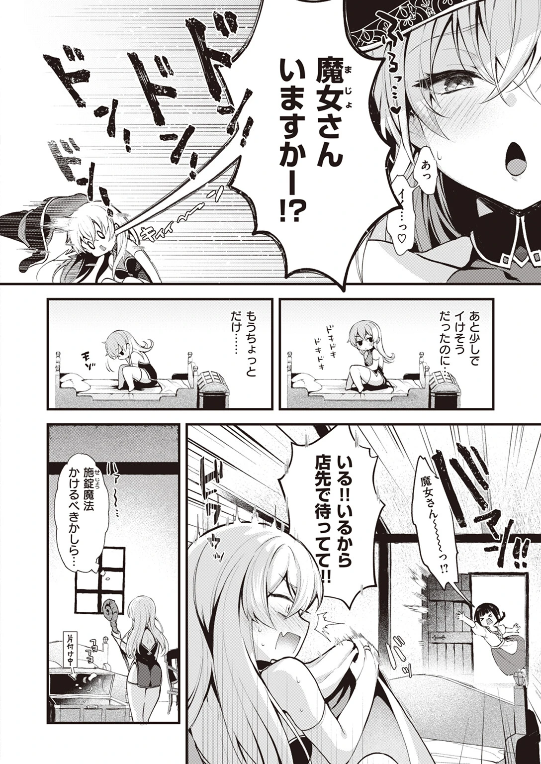 魔女のヒミツページ2