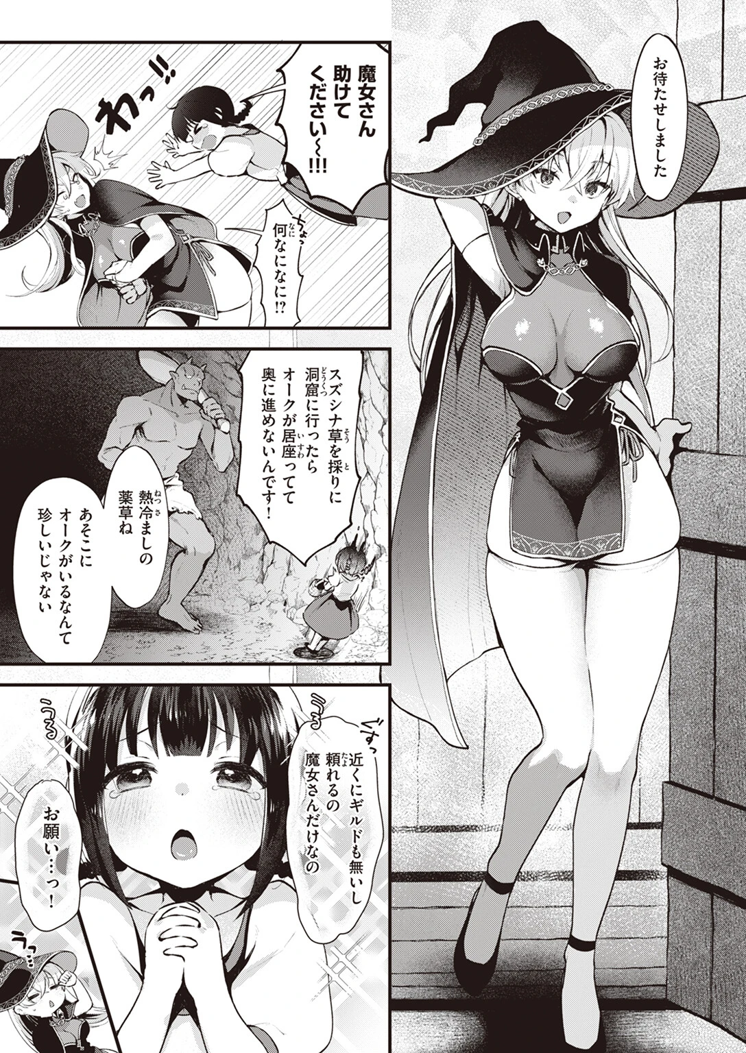 魔女のヒミツページ3