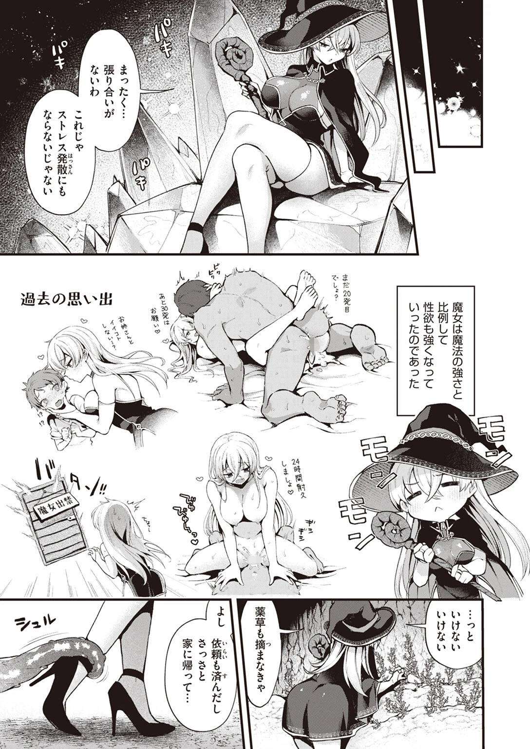 魔女のヒミツページ5