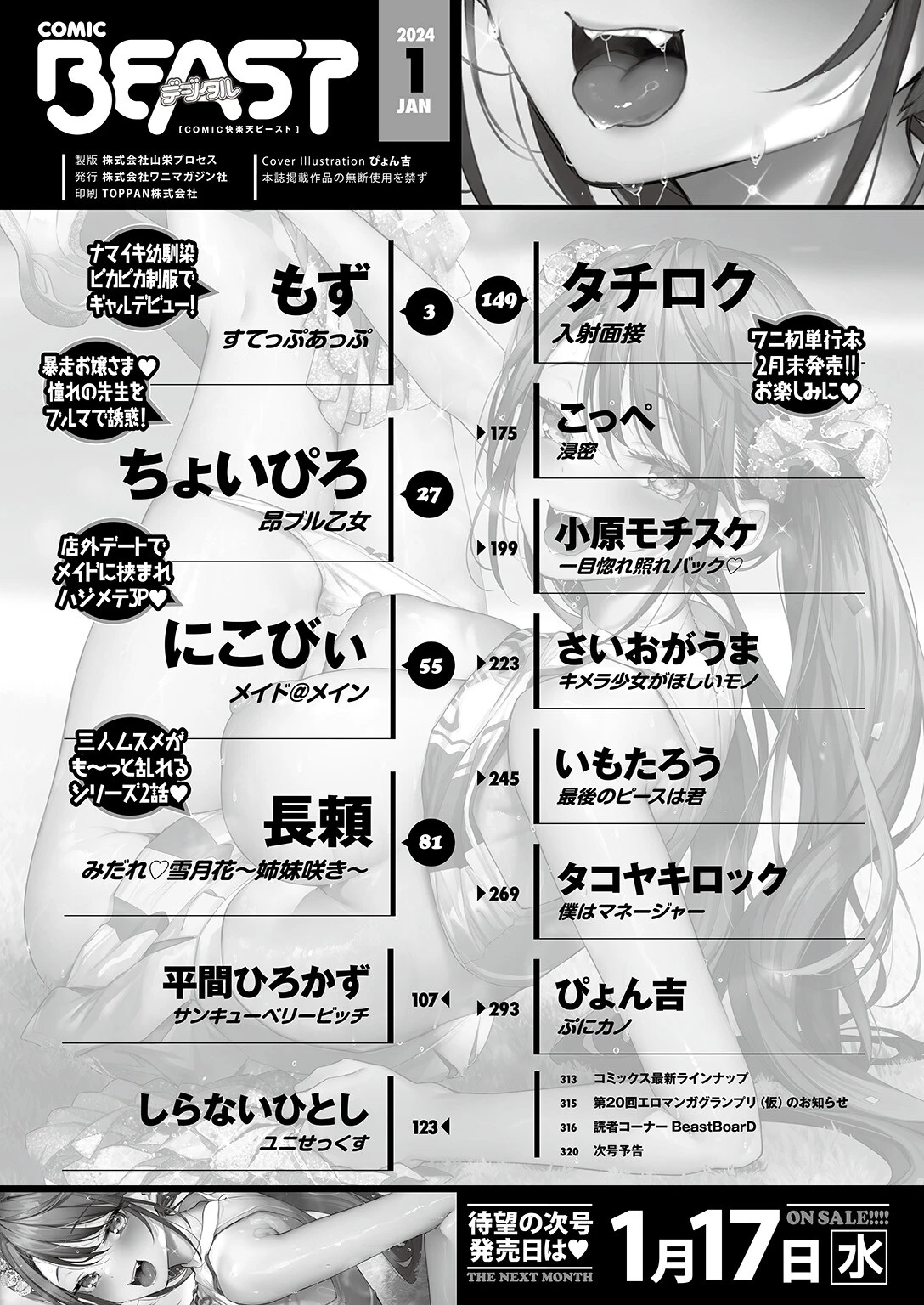 COMIC快楽天ビースト 2024年01月号ページ2