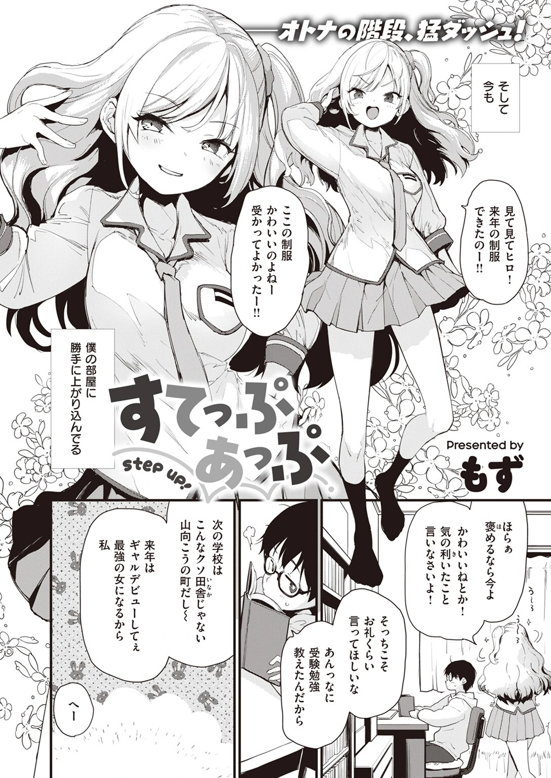 COMIC快楽天ビースト 2024年01月号ページ4