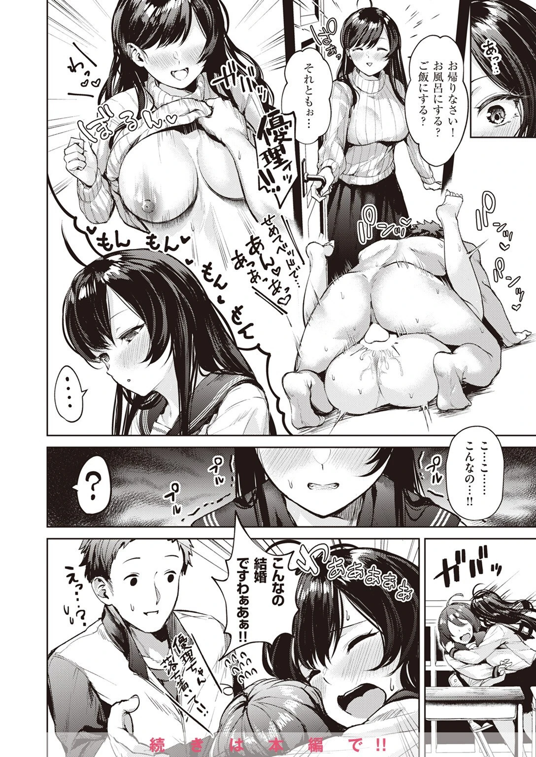 COMIC快楽天ビースト 2024年01月号ページ10