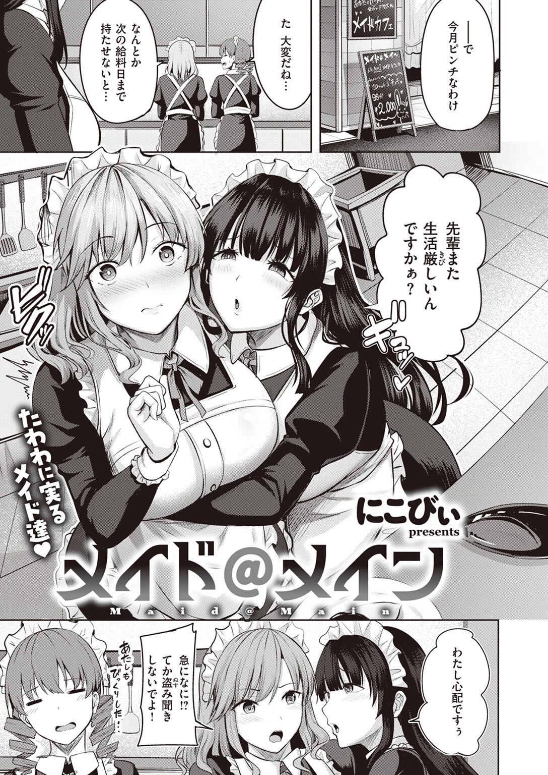 COMIC快楽天ビースト 2024年01月号ページ11