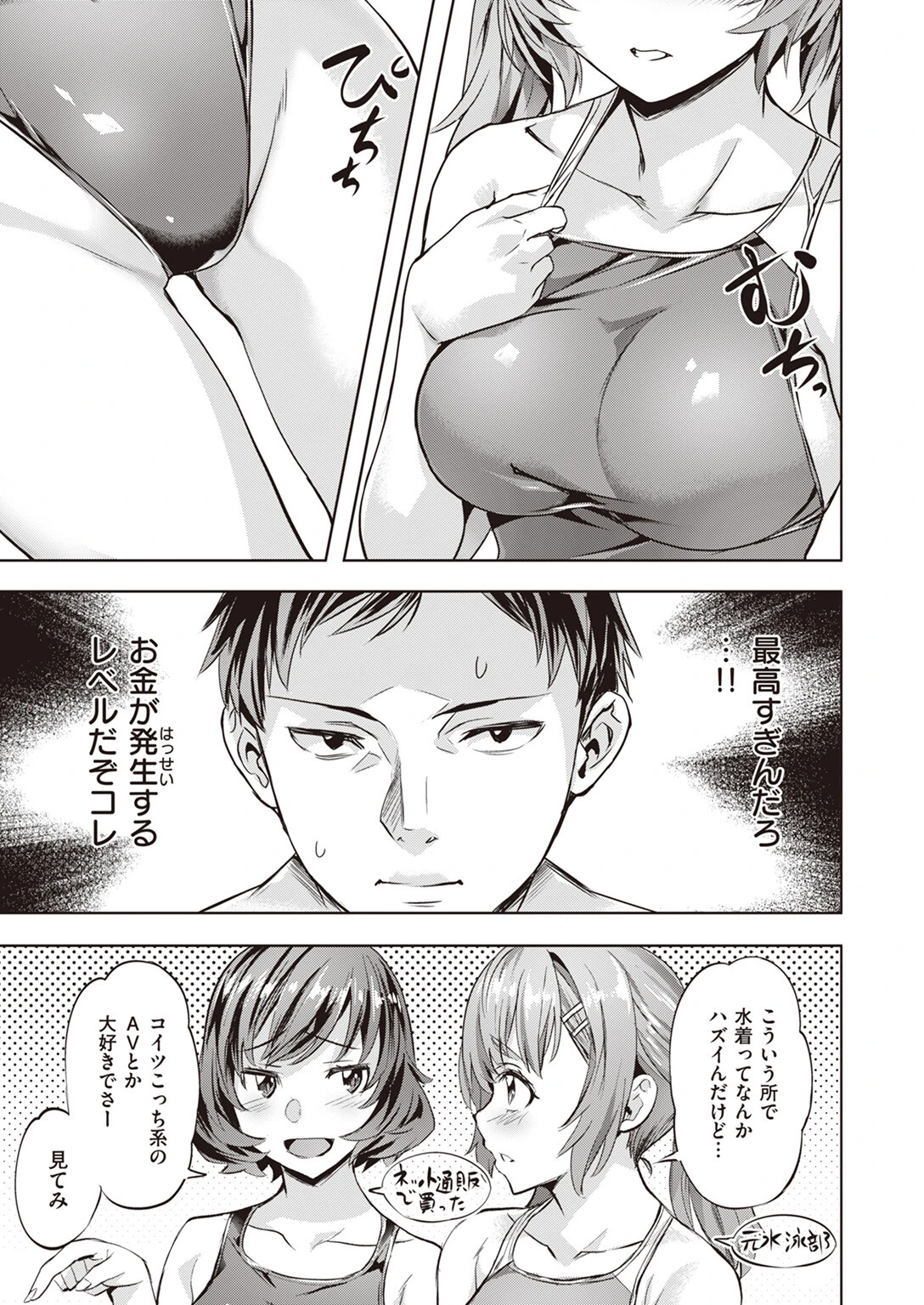 COMIC快楽天ビースト 2024年01月号ページ18