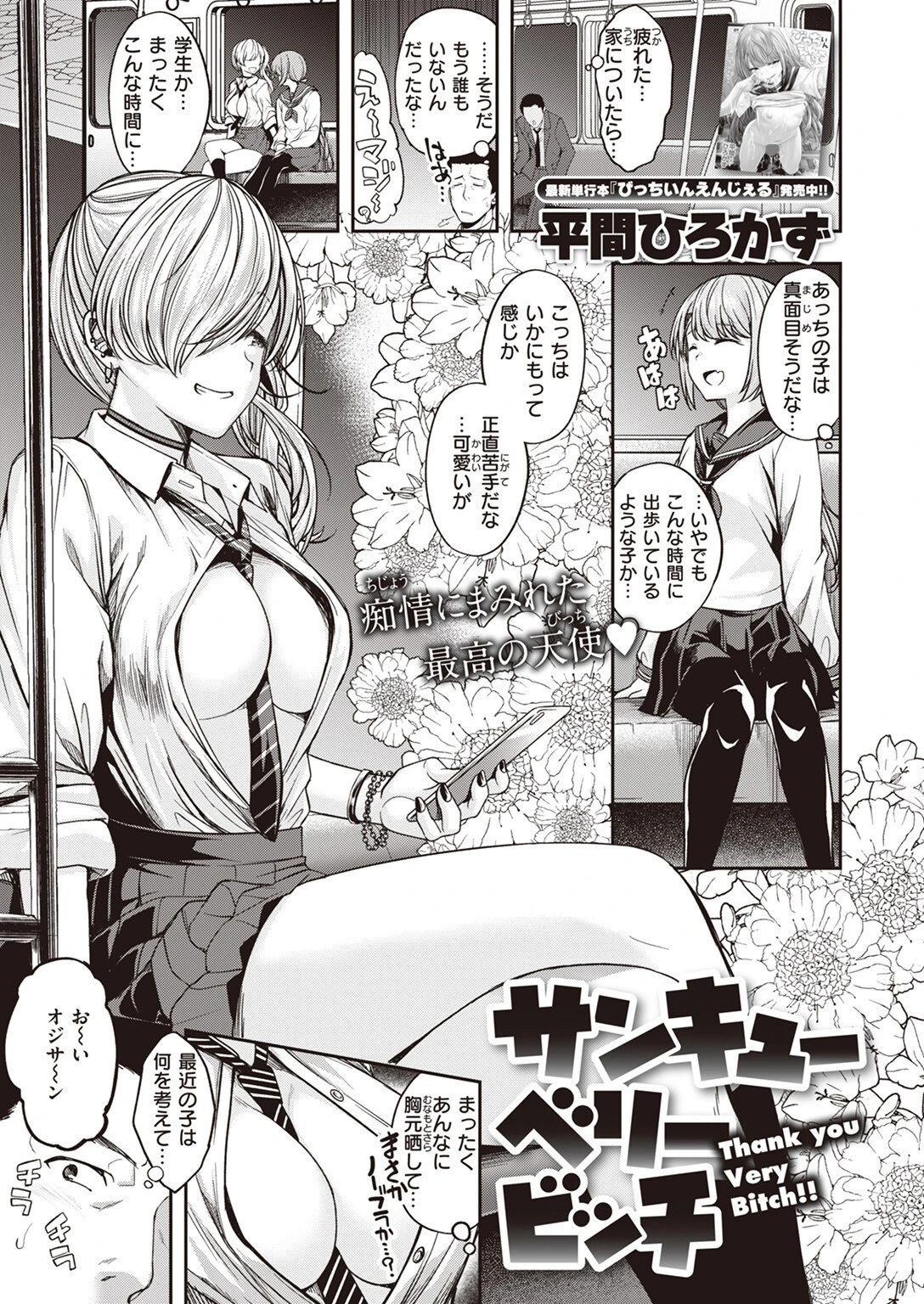 COMIC快楽天ビースト 2024年01月号ページ20