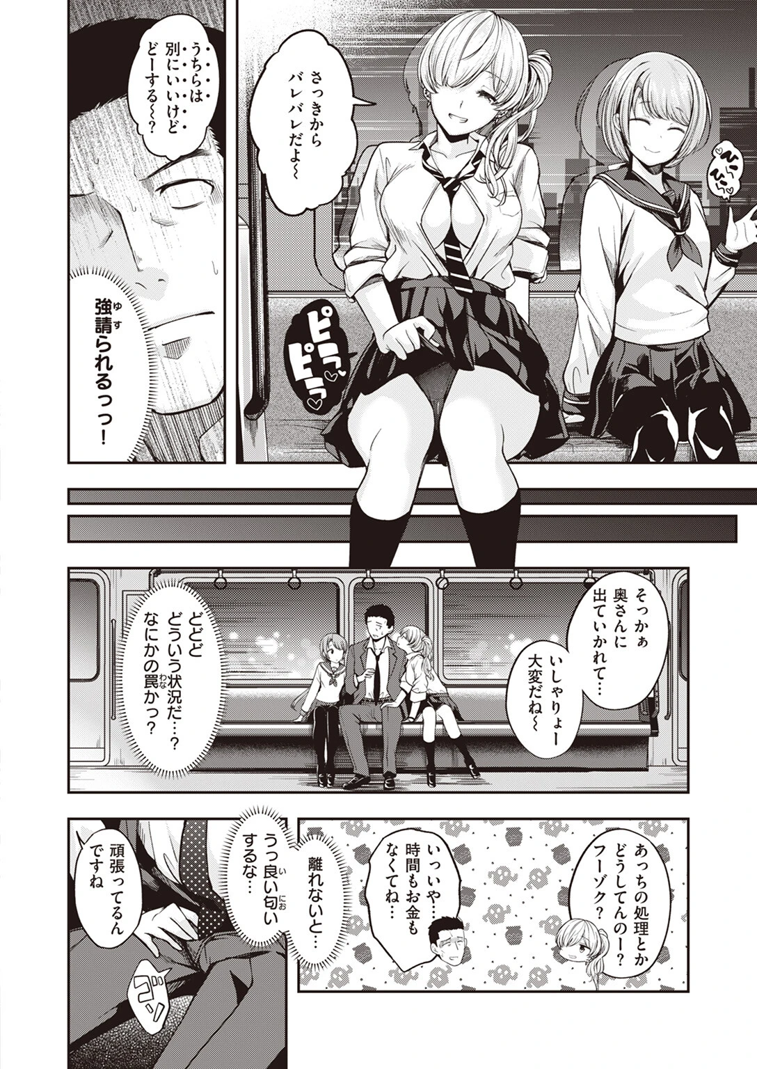 COMIC快楽天ビースト 2024年01月号ページ21