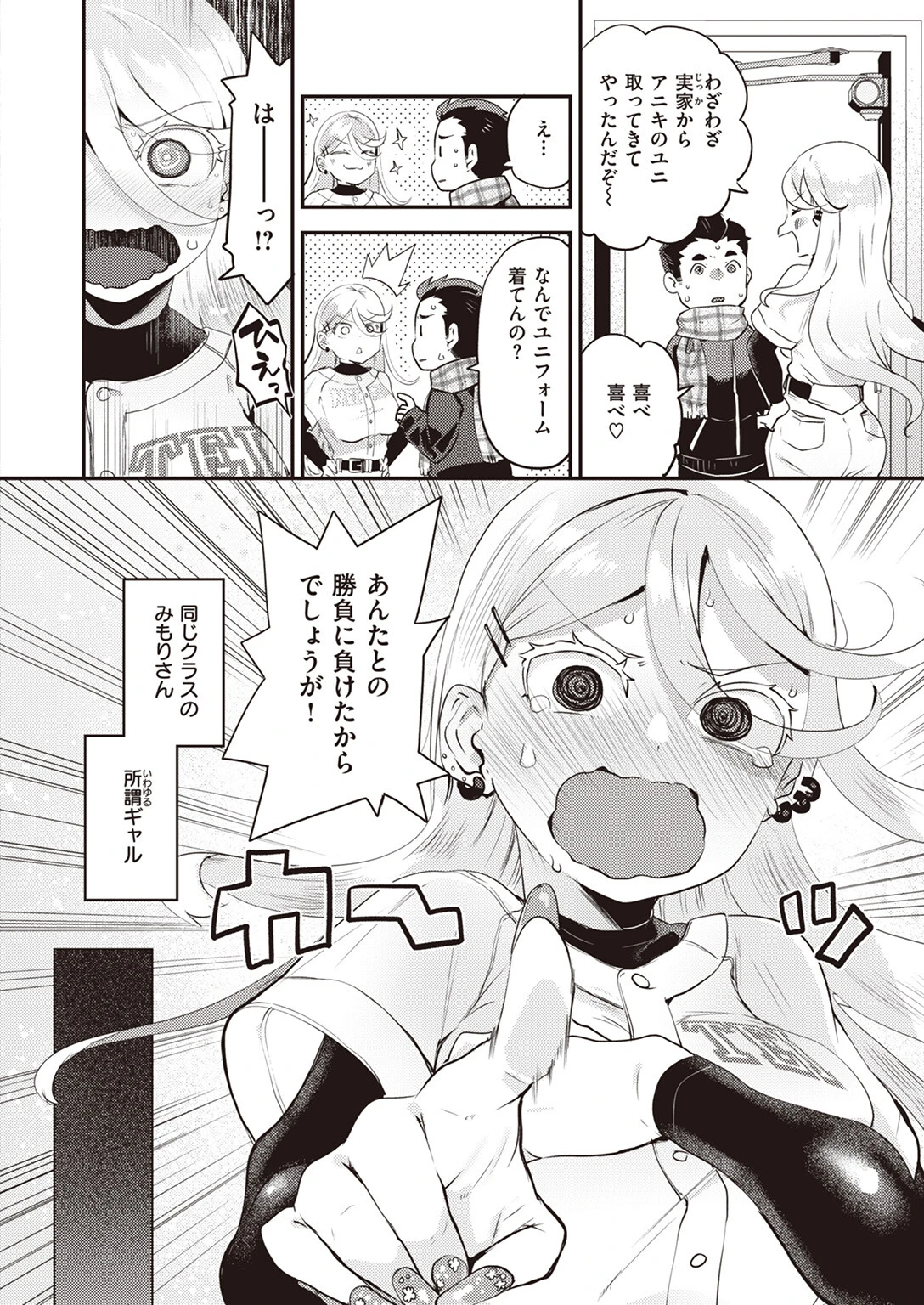 COMIC快楽天ビースト 2024年01月号ページ24