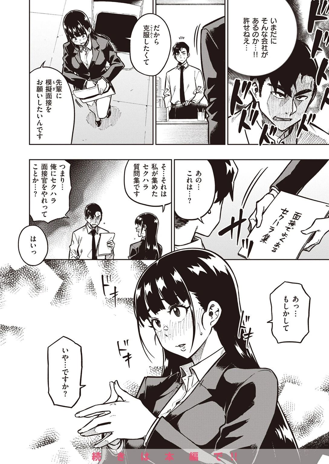 COMIC快楽天ビースト 2024年01月号ページ31