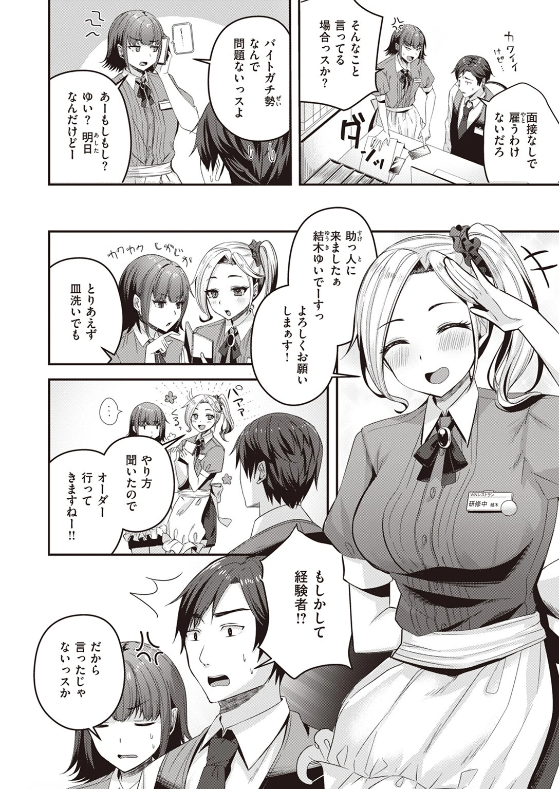 COMIC快楽天ビースト 2024年01月号ページ36