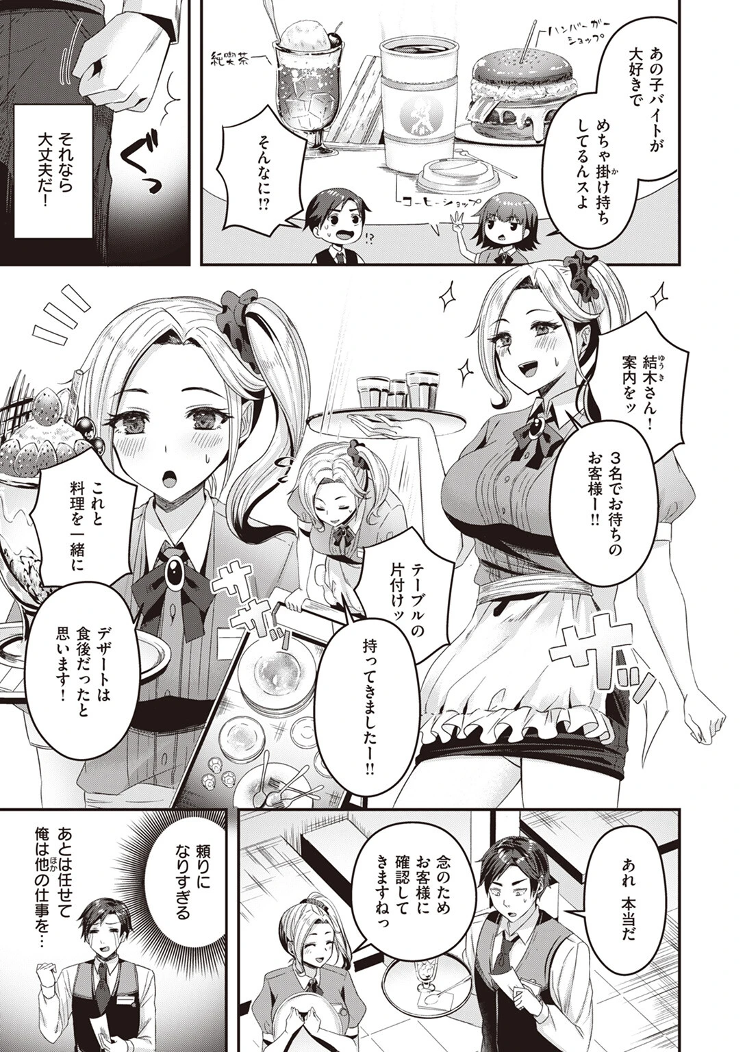 COMIC快楽天ビースト 2024年01月号ページ37