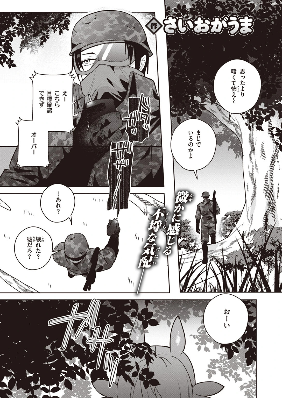COMIC快楽天ビースト 2024年01月号ページ38