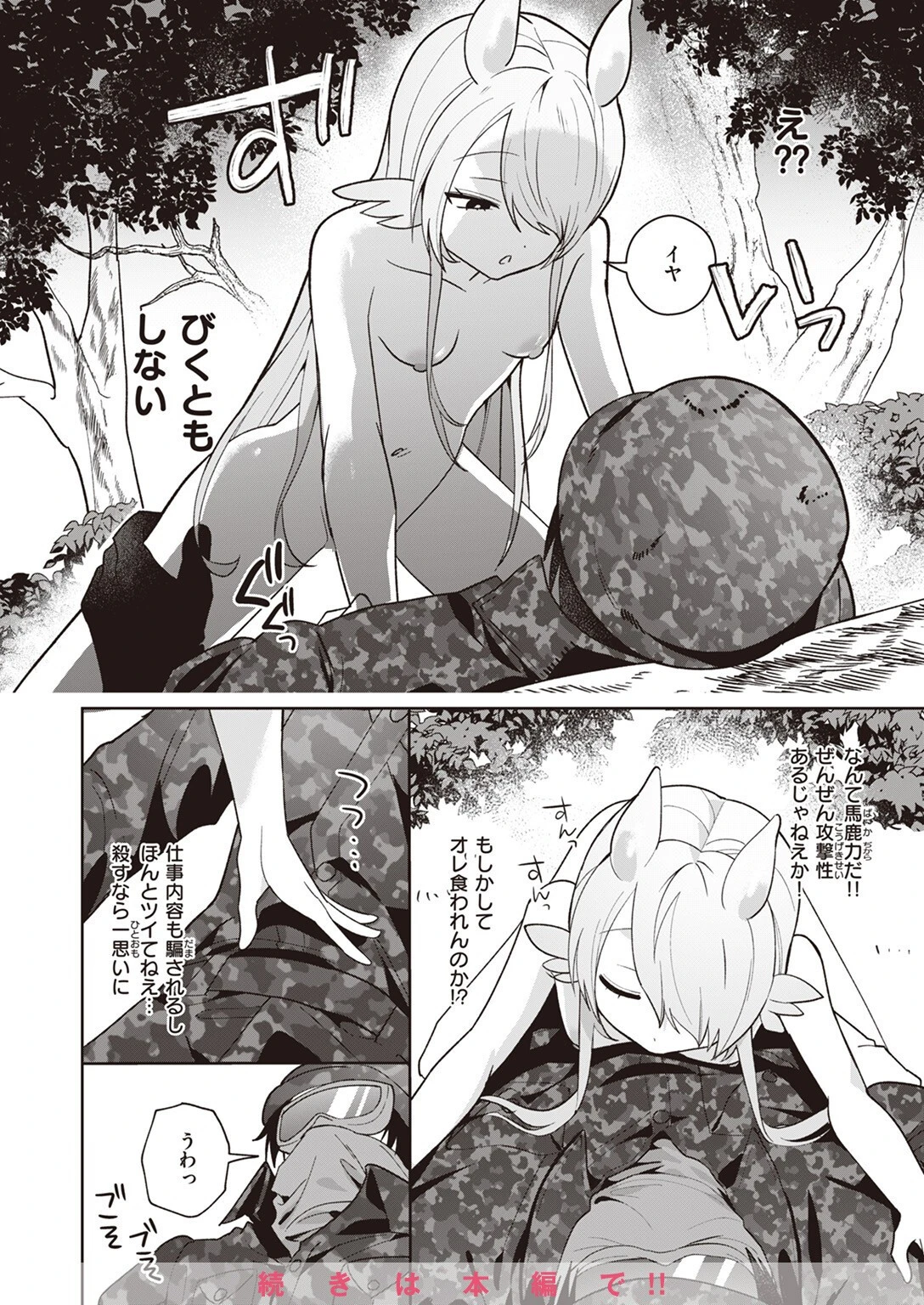 COMIC快楽天ビースト 2024年01月号ページ41