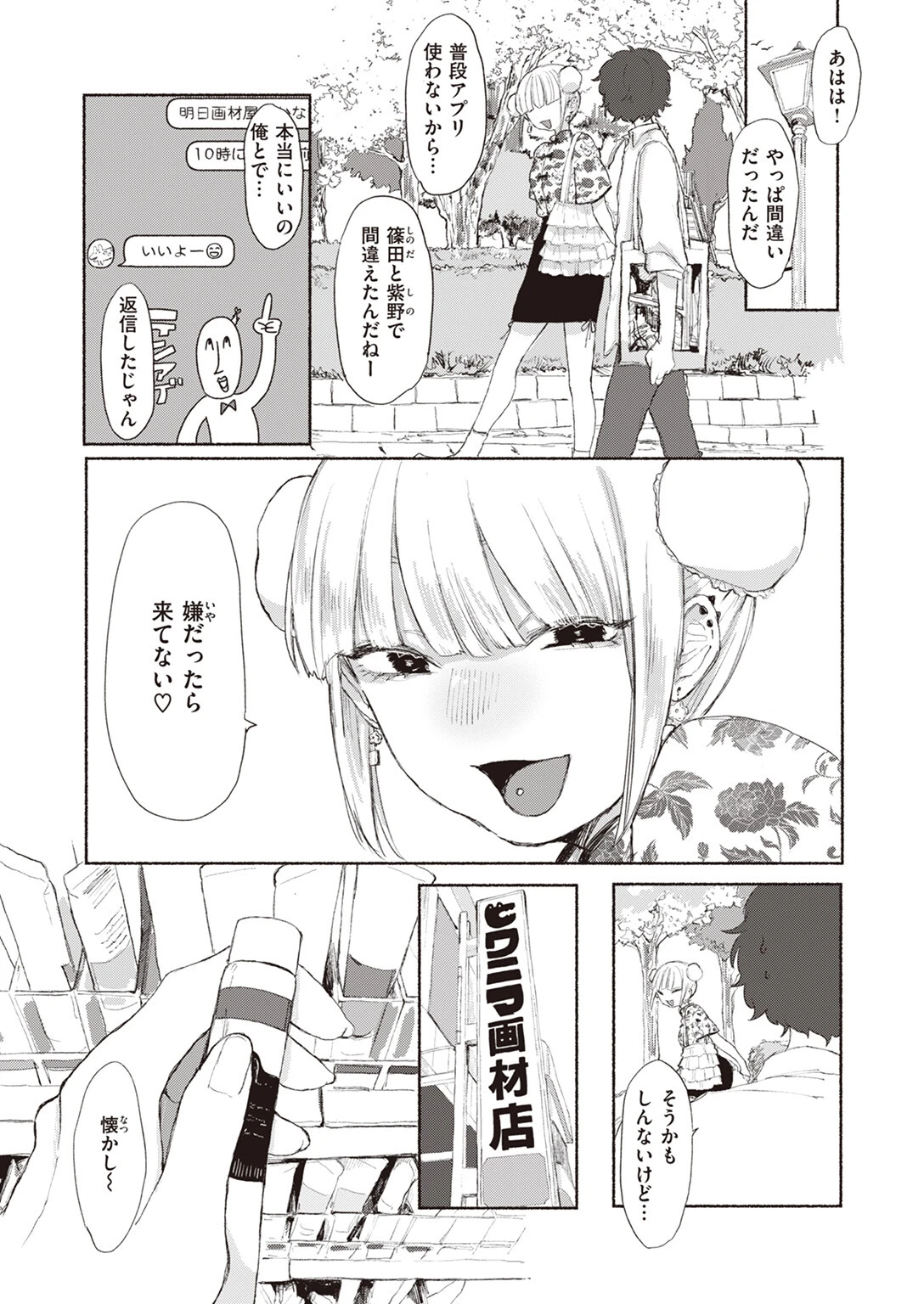 COMIC快楽天ビースト 2024年01月号ページ44