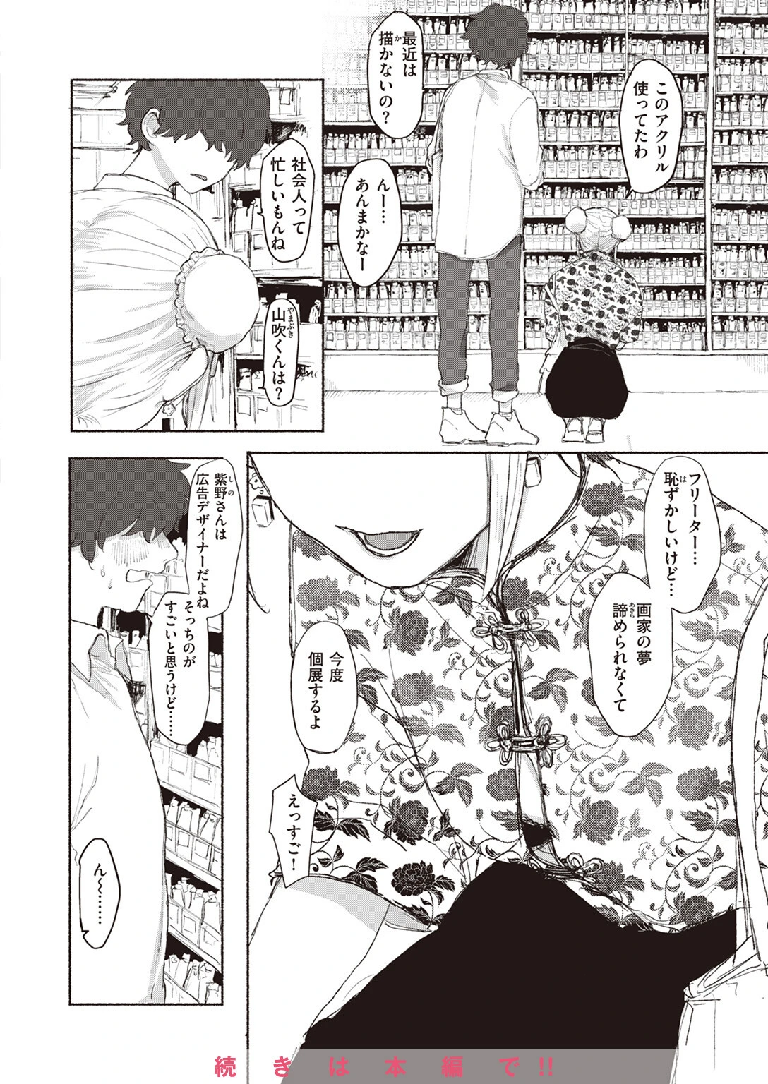 COMIC快楽天ビースト 2024年01月号ページ45