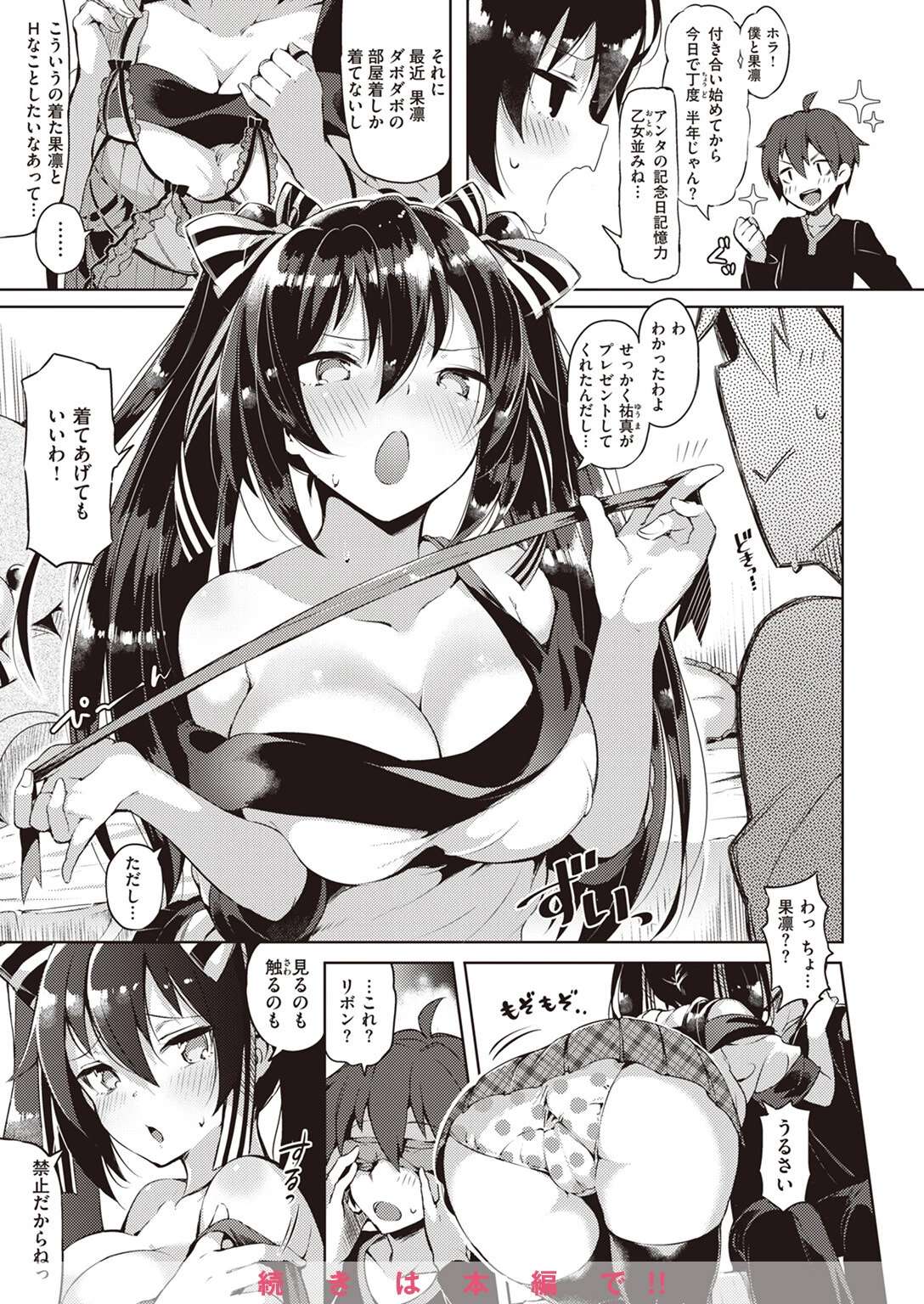 COMIC快楽天ビースト 2024年01月号ページ52