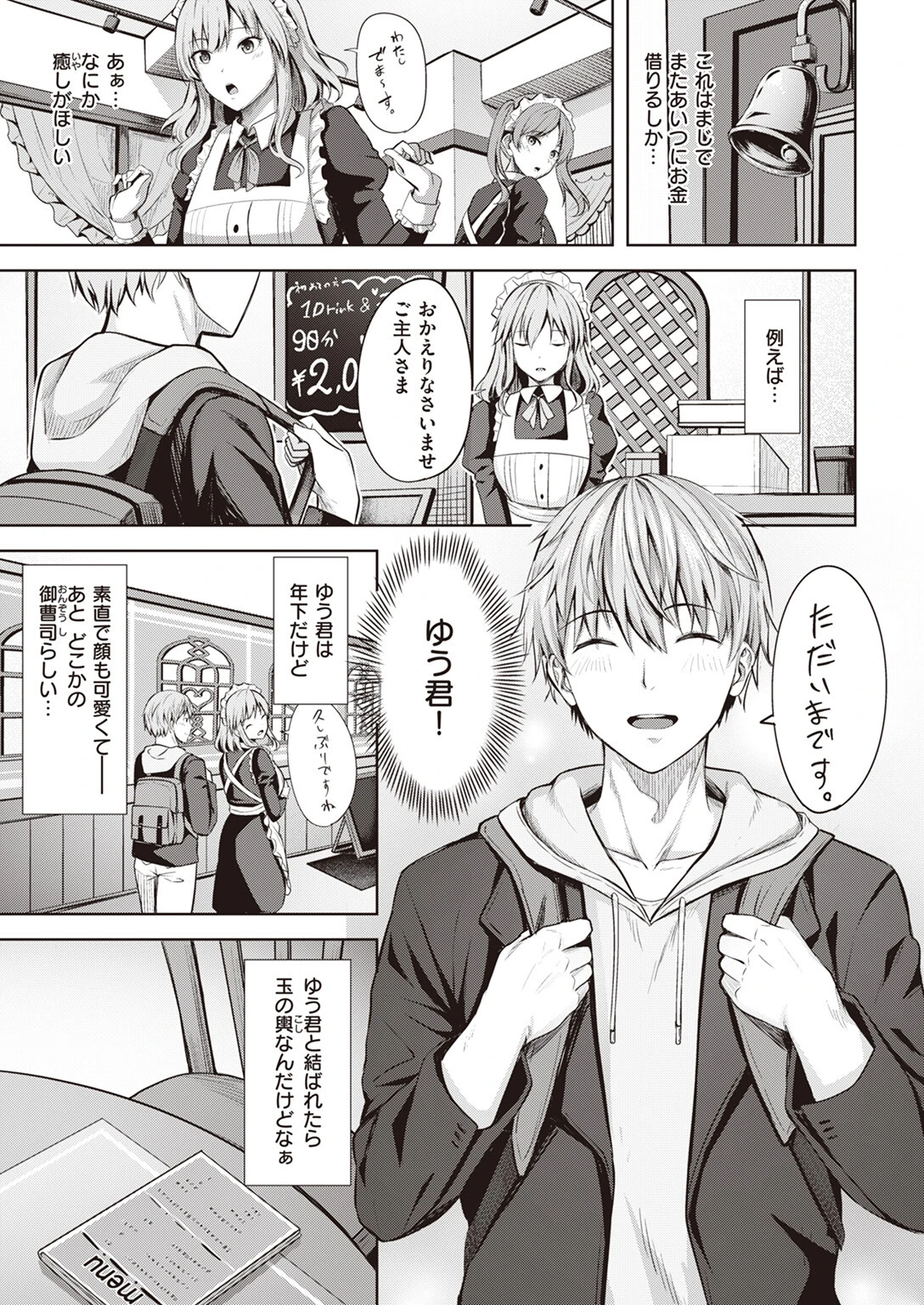 メイド@メインページ3