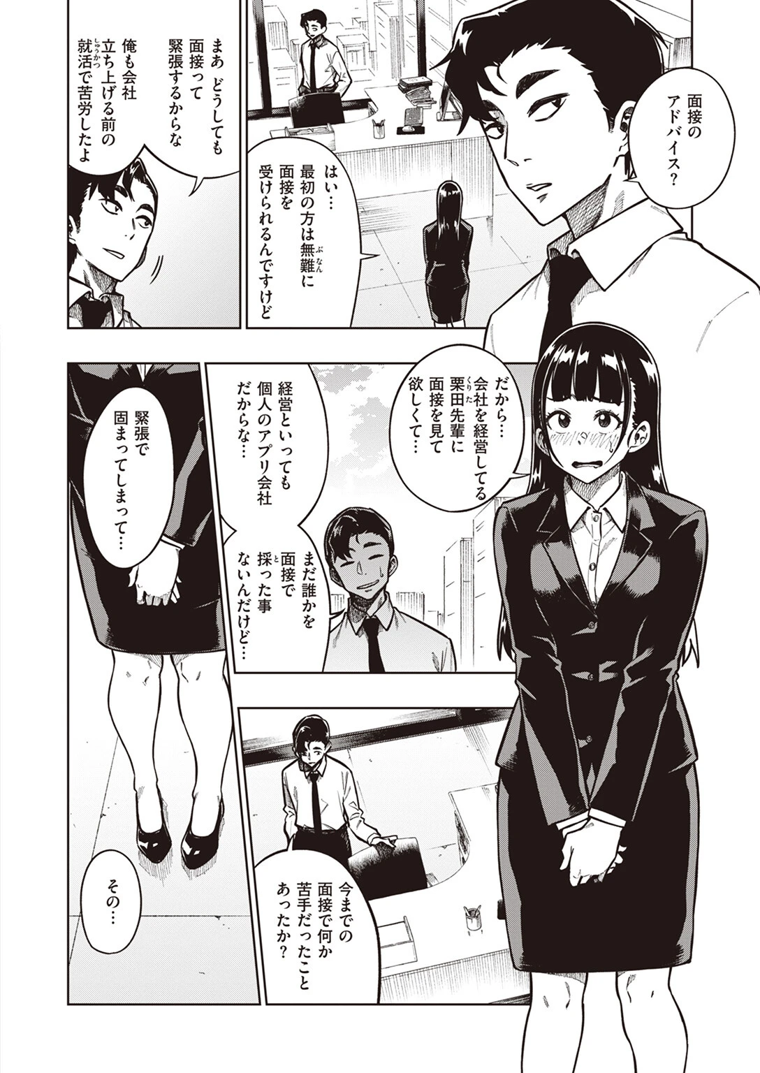 入射面接ページ2