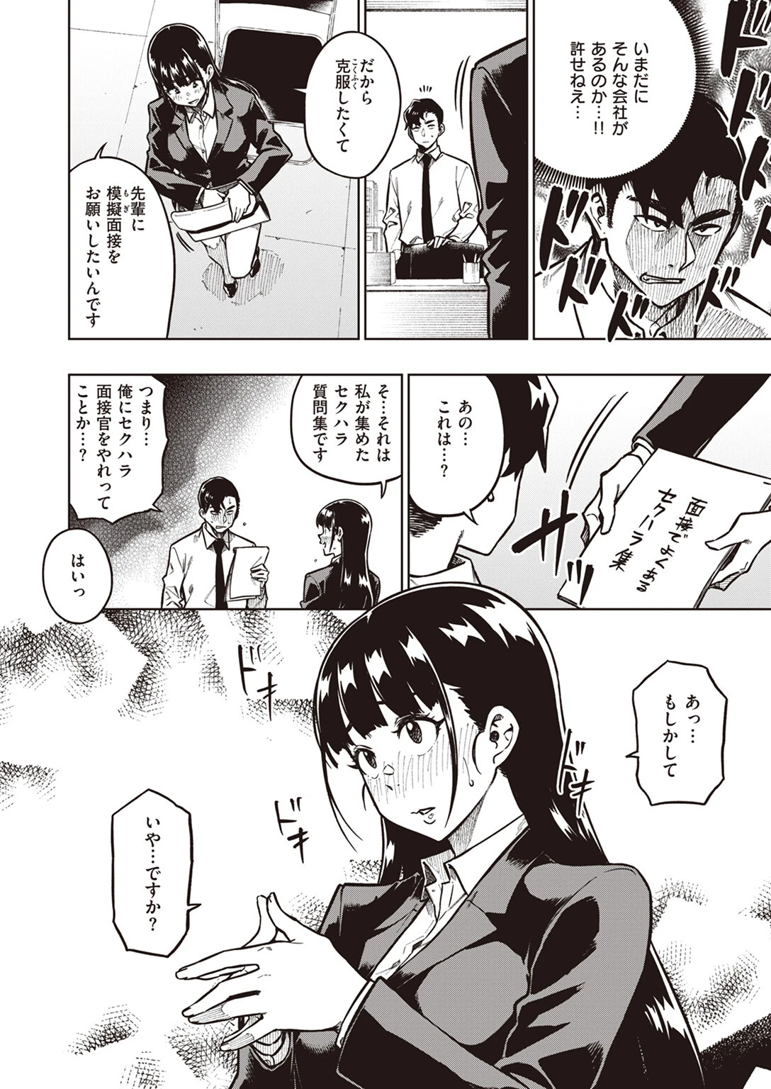 入射面接ページ4