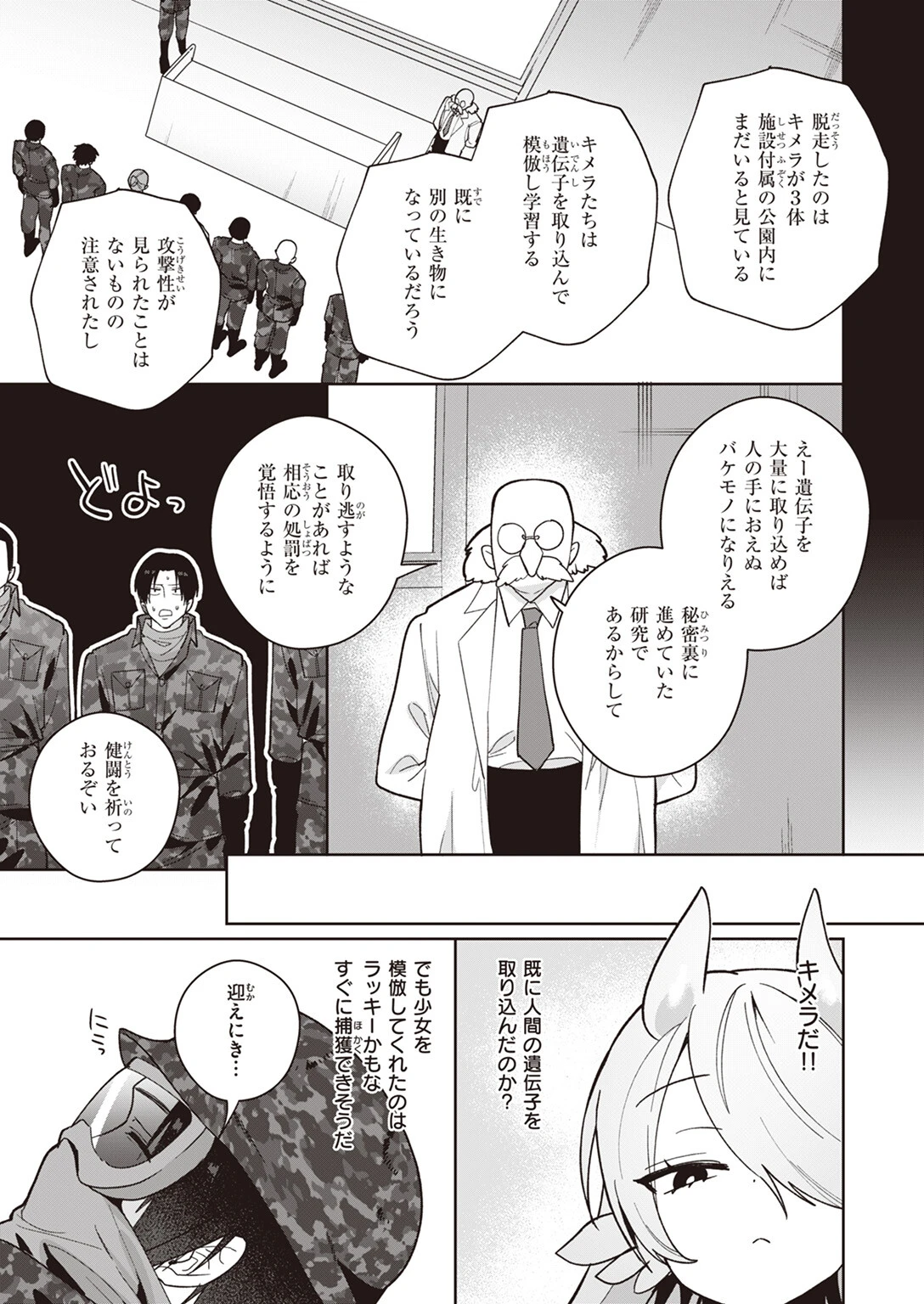 キメラ少女がほしいモノページ3
